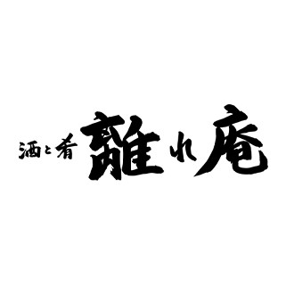 酒と肴 離れ庵 東京駅店
