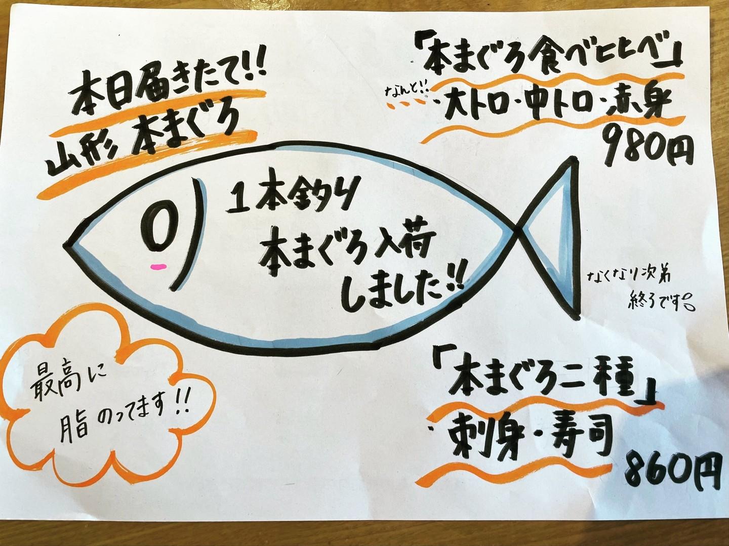 本まぐろのメニュー出来上がりました！