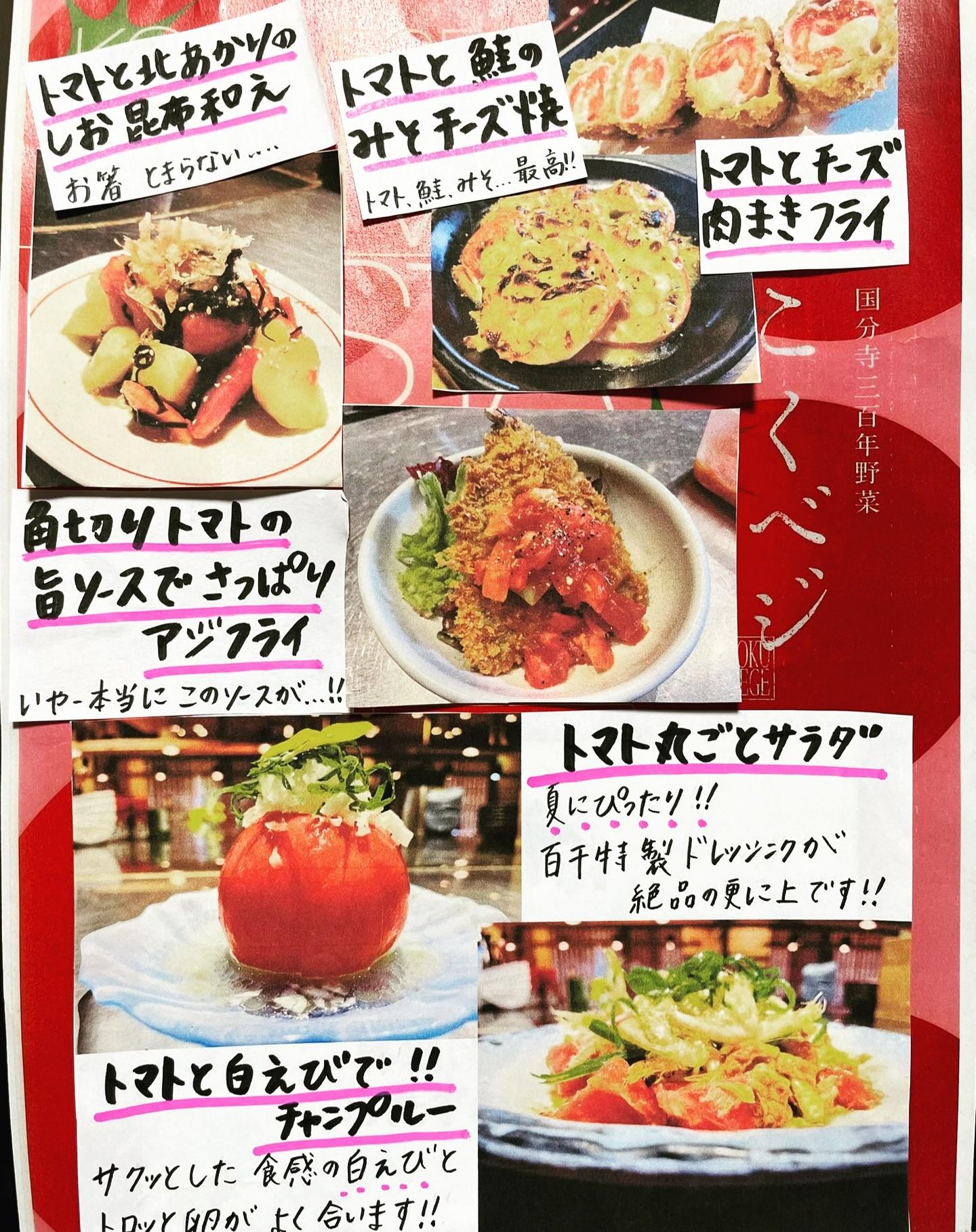 🍅トマトのわくわくするお知らせ🍅