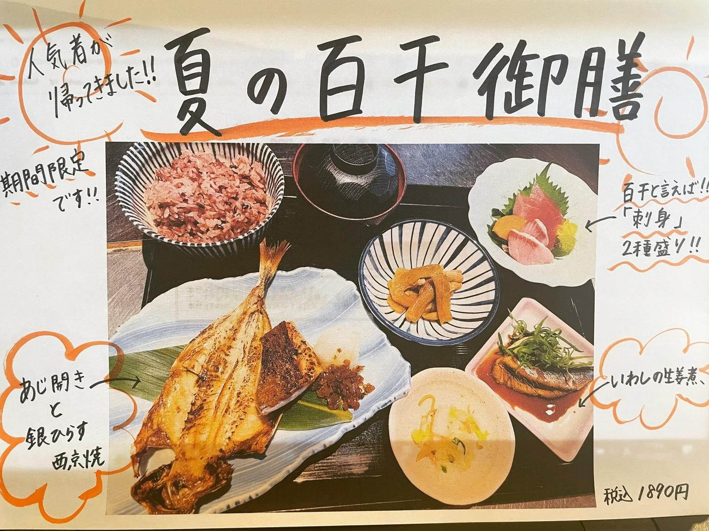 本日で【夏の百干御膳】終了致しました！