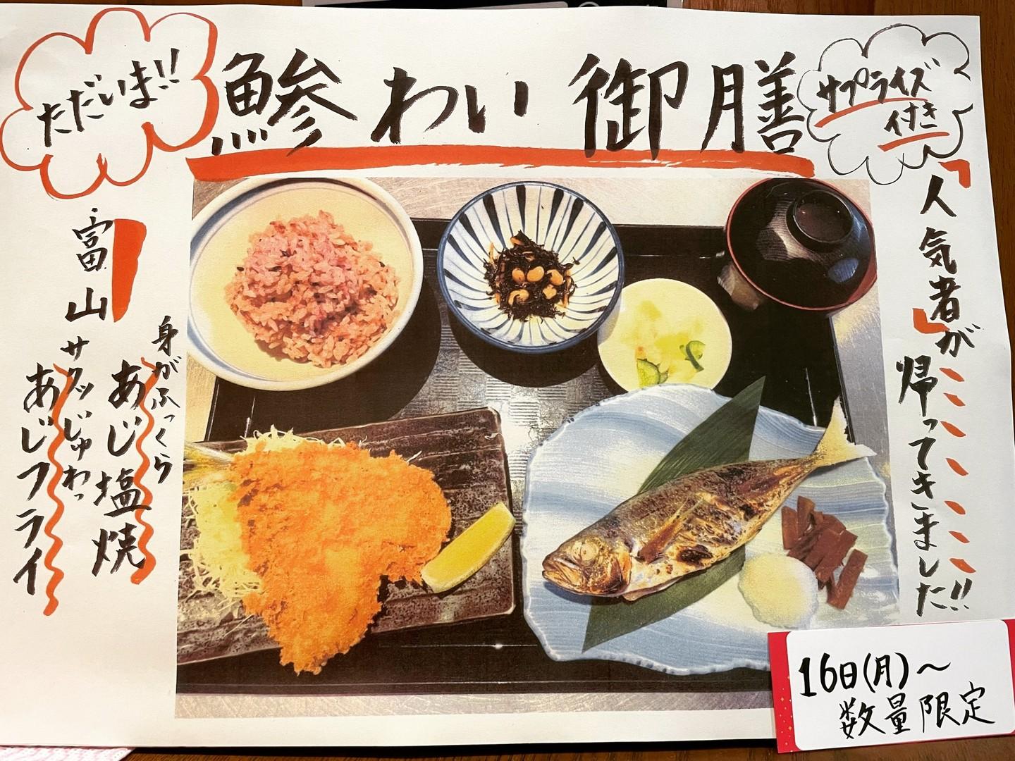 明日、16日(月)から通常メニューにはない限定御膳をご用意しました！