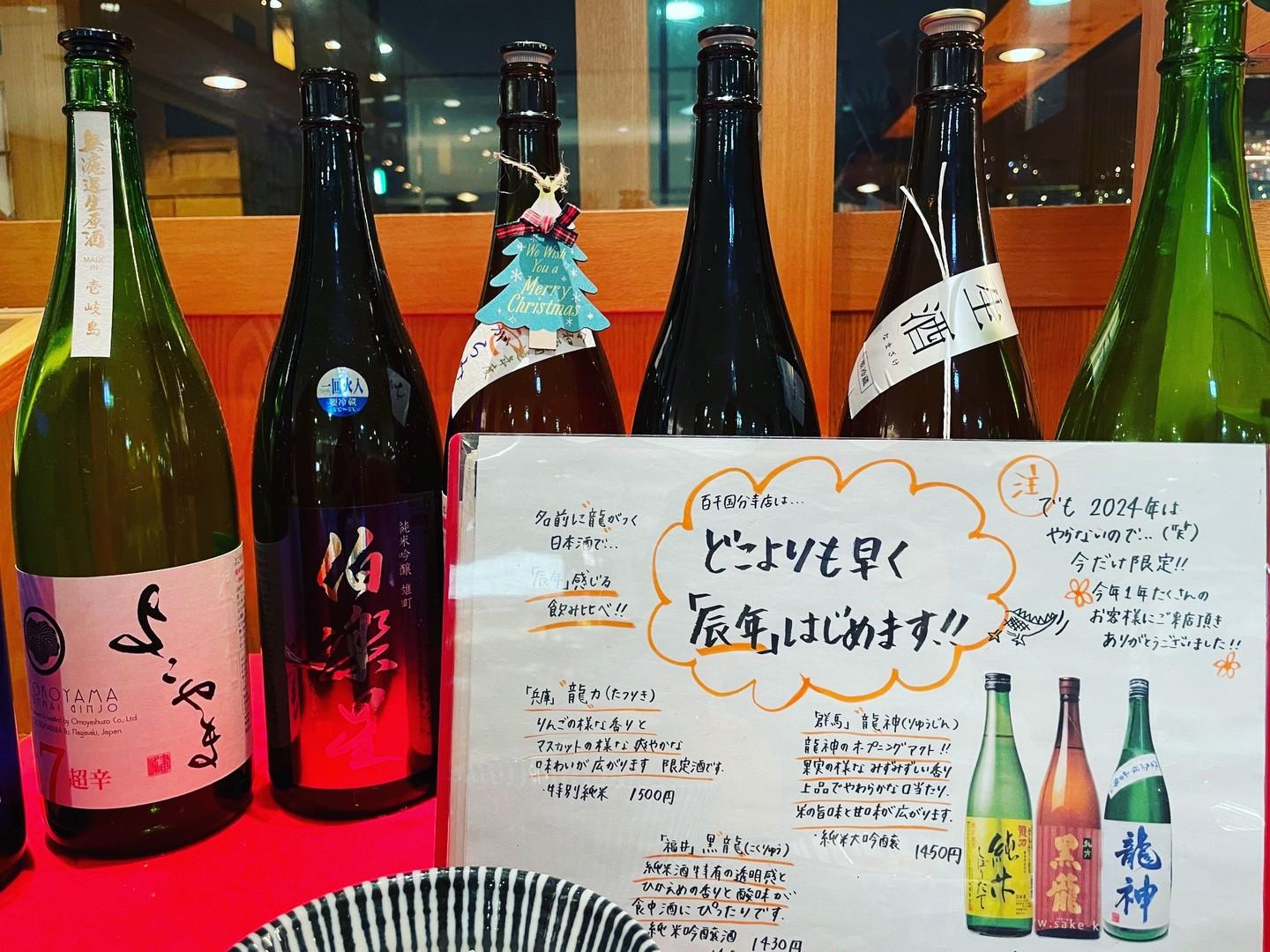 ２０２４年【辰年🐉】明日から、どこよりも早く始めたいと思います！