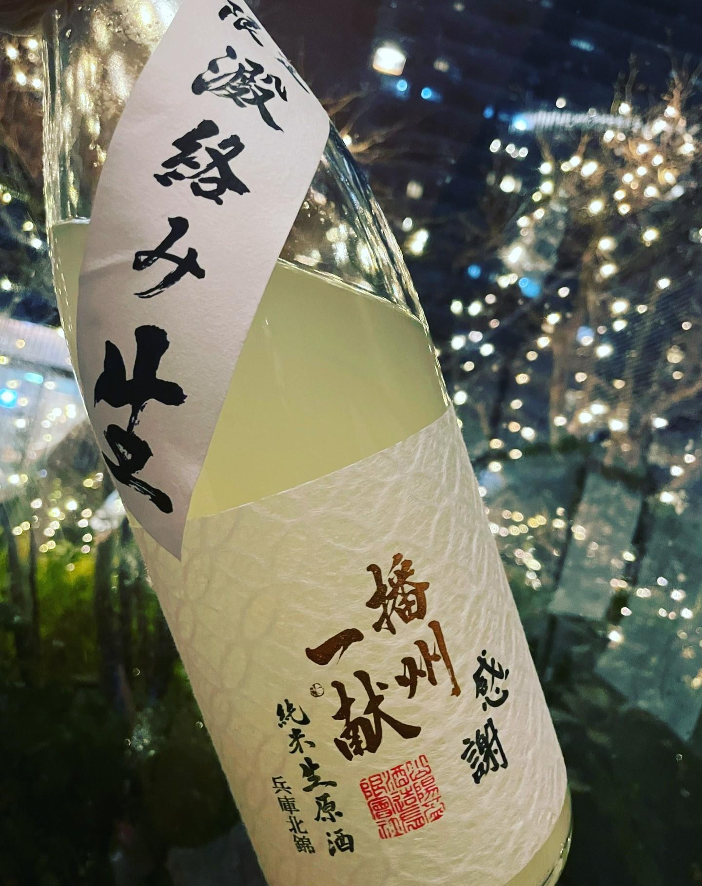 大好評頂いて、売り切れだった播州一献が帰ってきました！