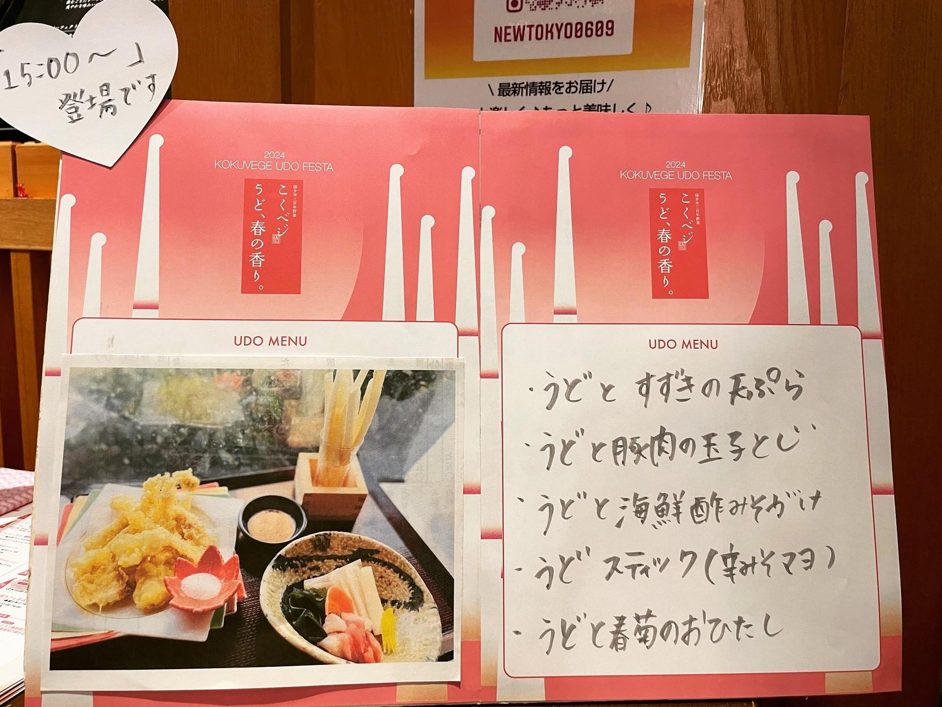 今年も、もちろん【うどフェスタ】