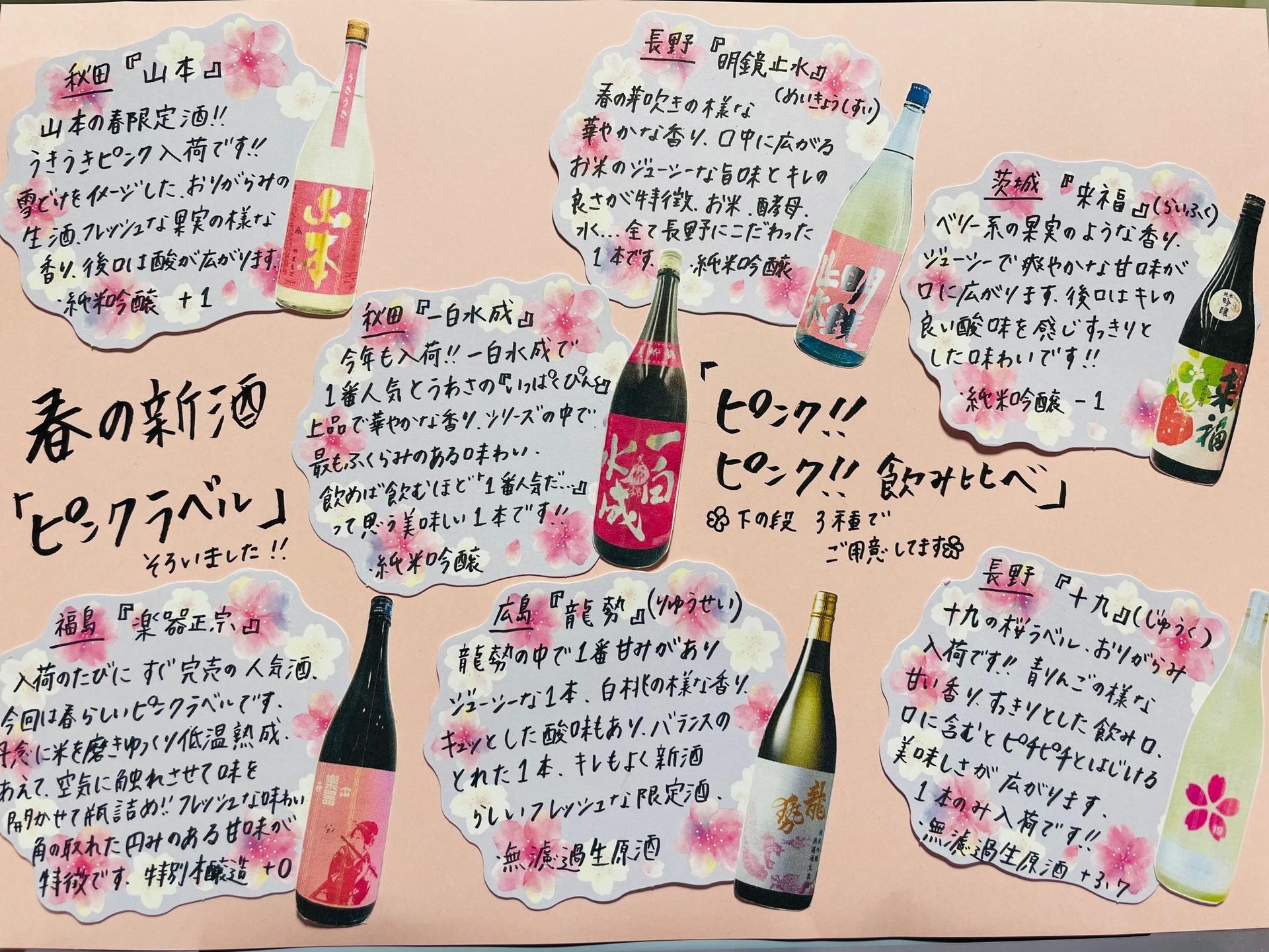 新しい日本酒のご紹介です！
