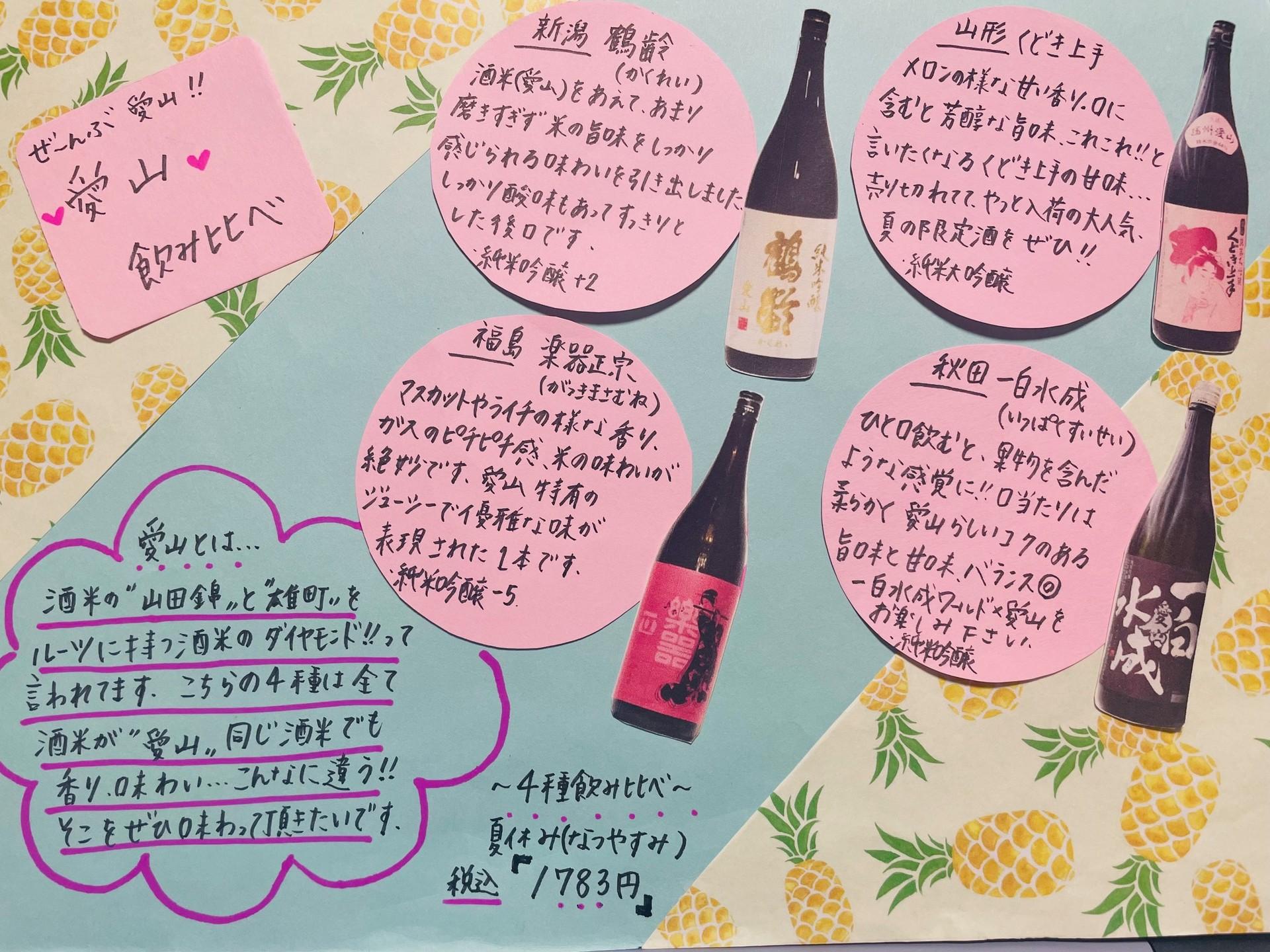 新しい日本酒のご紹介です！