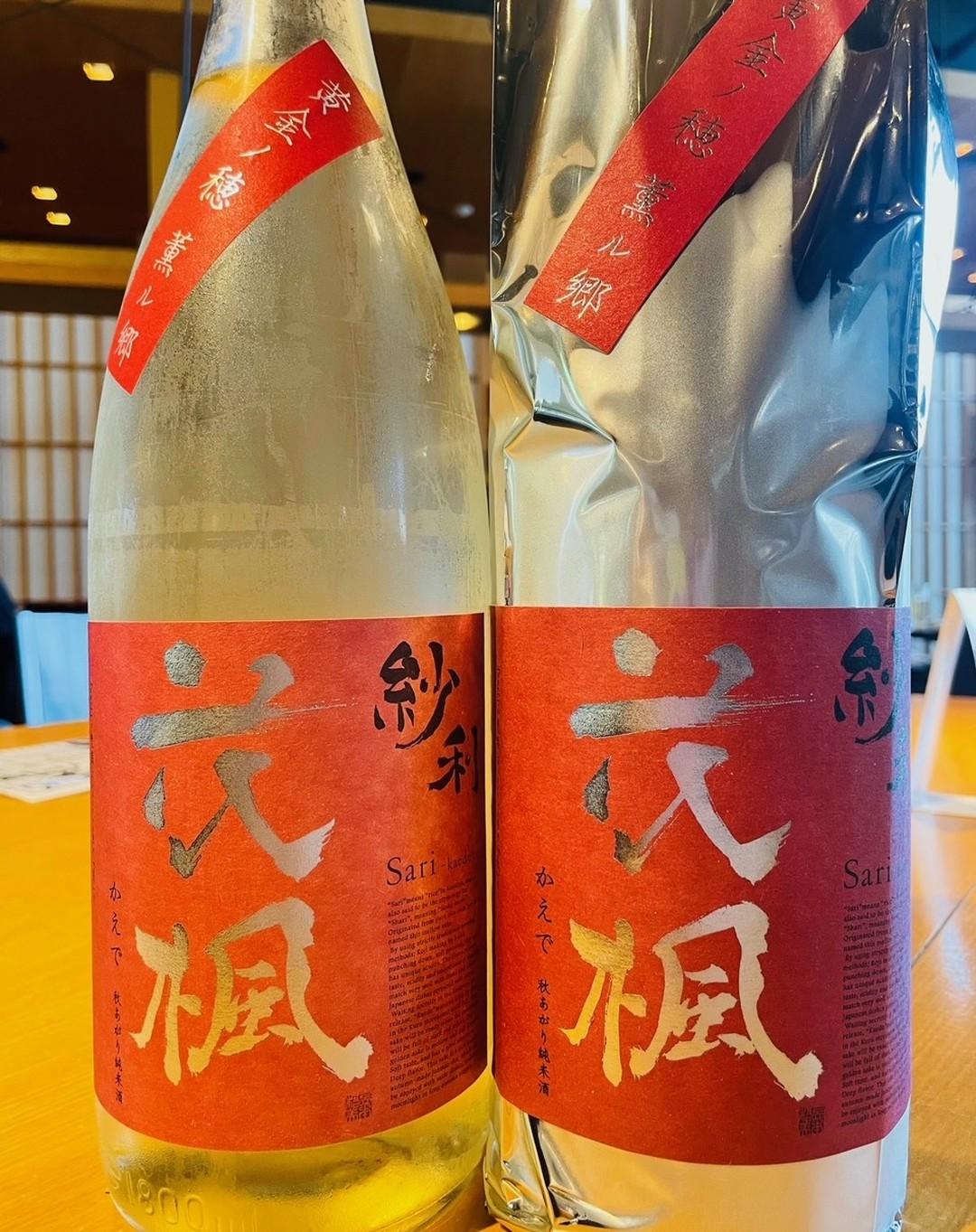秋の限定酒、入荷しました！