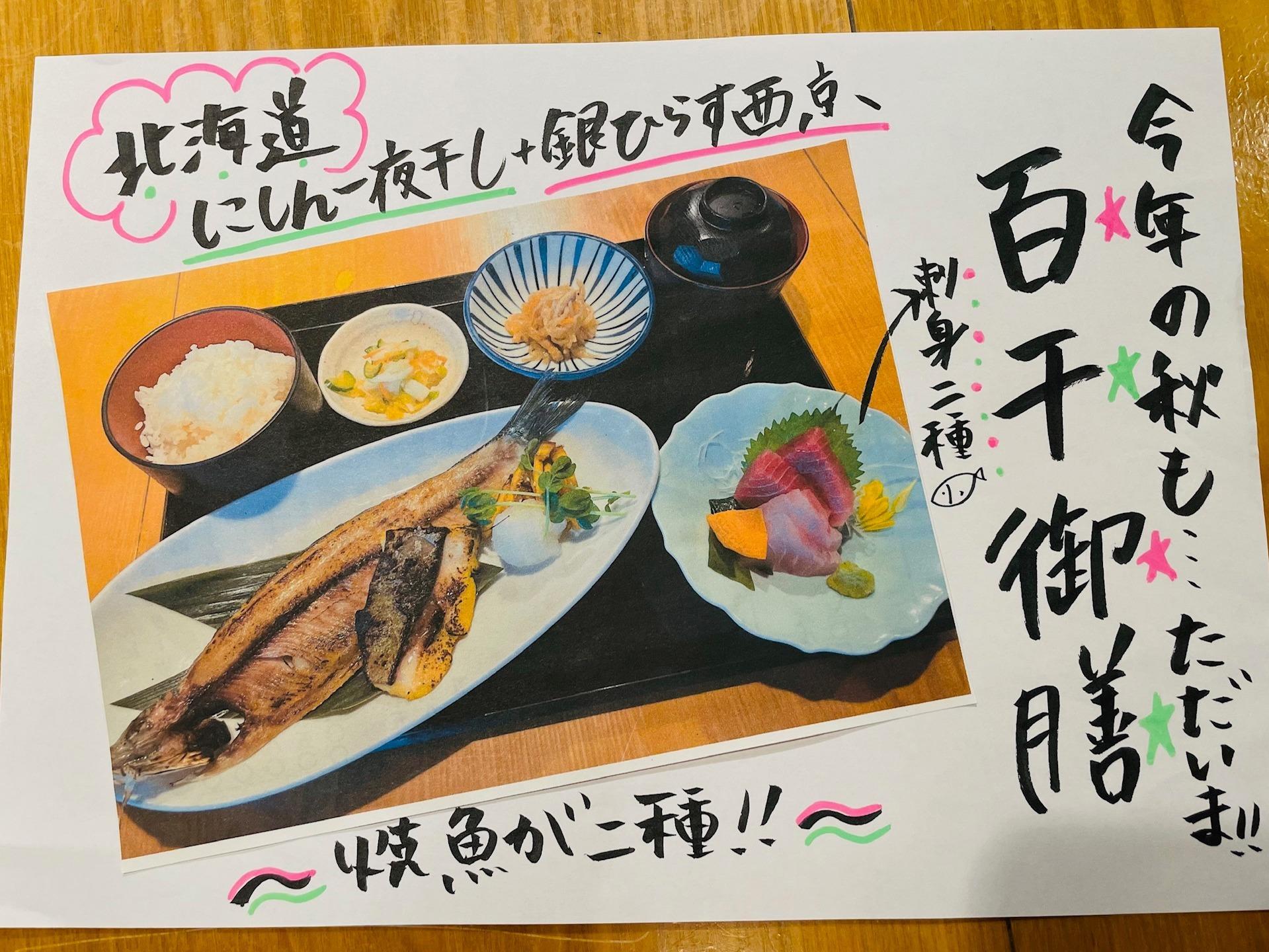 メニューができあがりました！