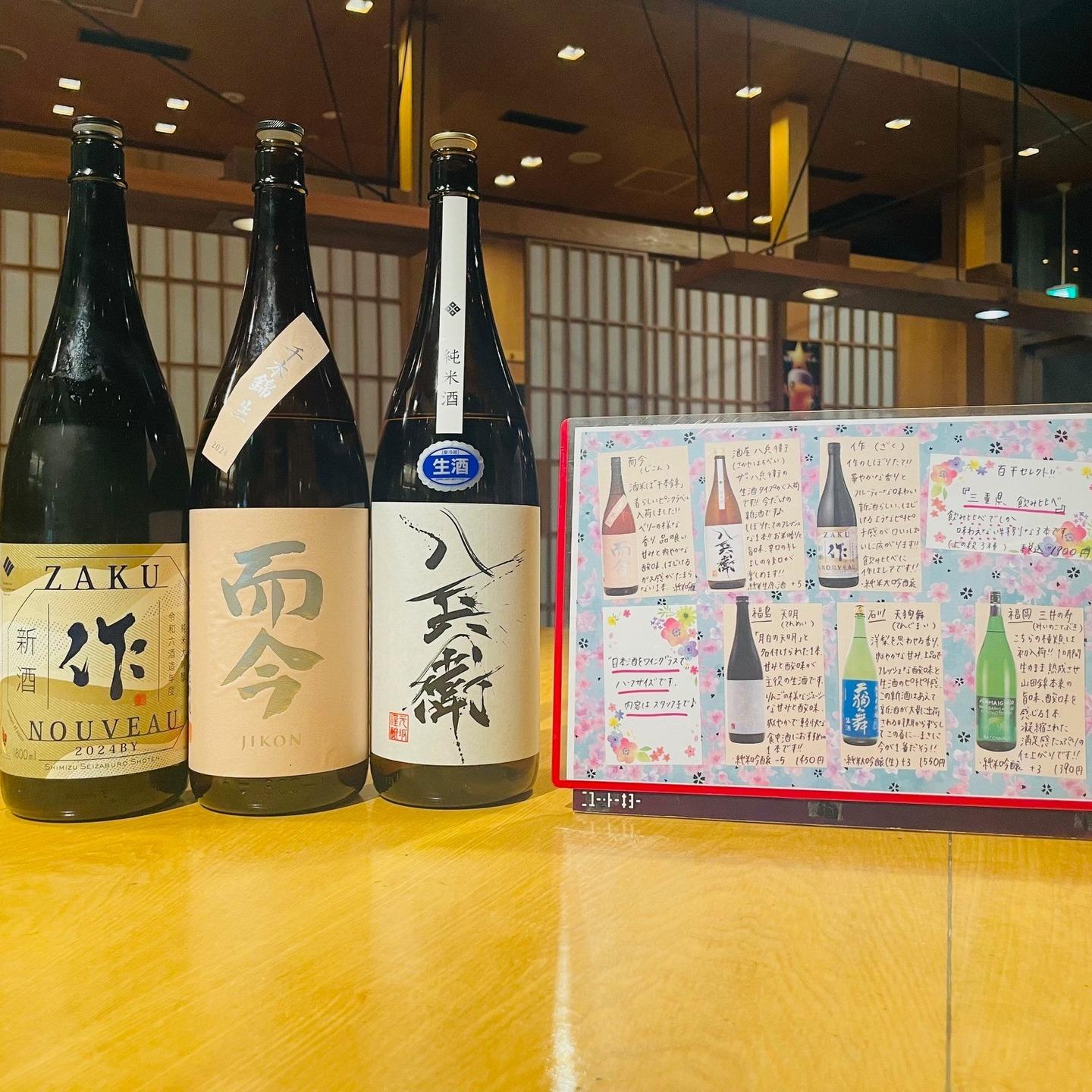 🌸三重県飲み比べ🌸