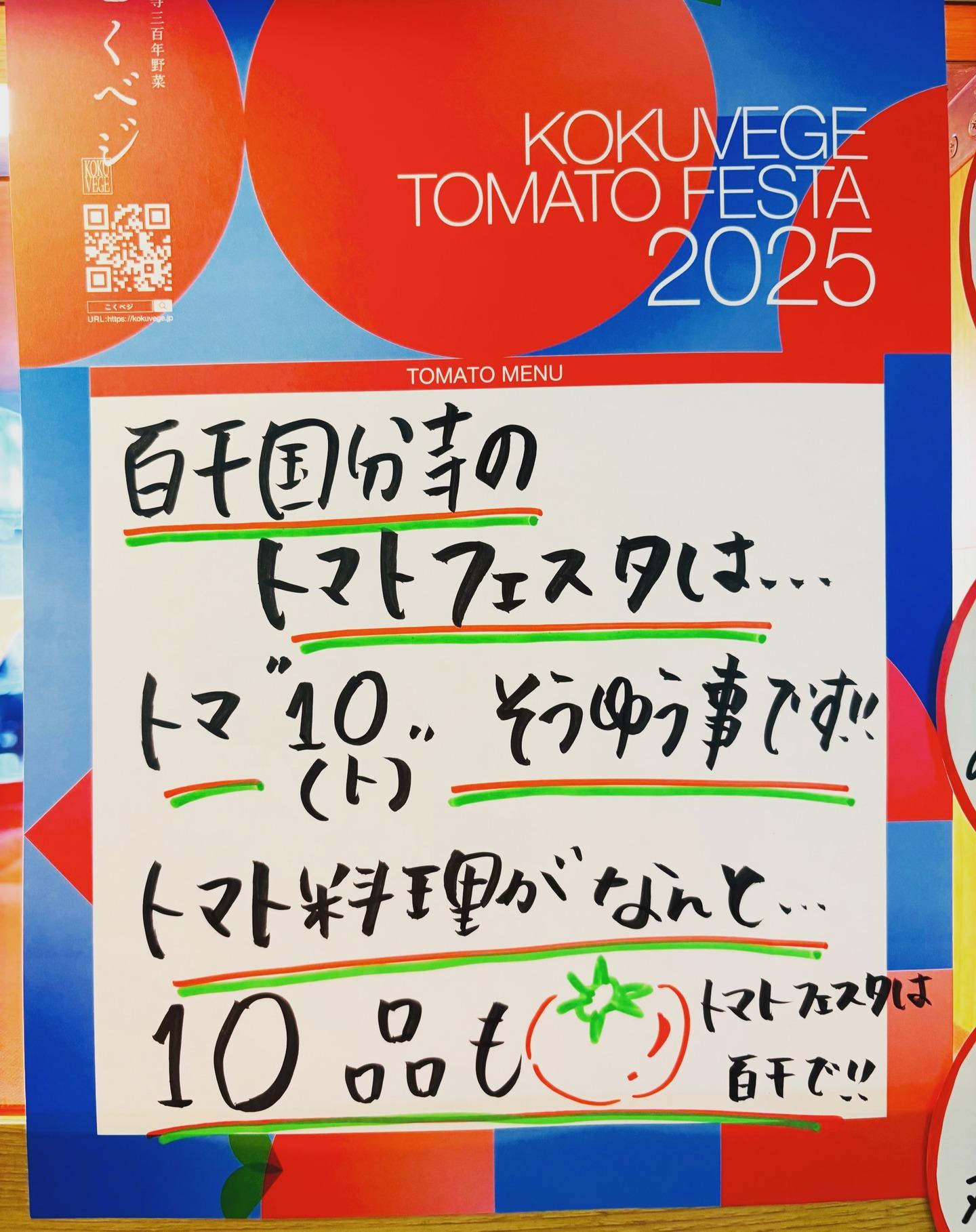 🍅トマトフェスタ2025🍅