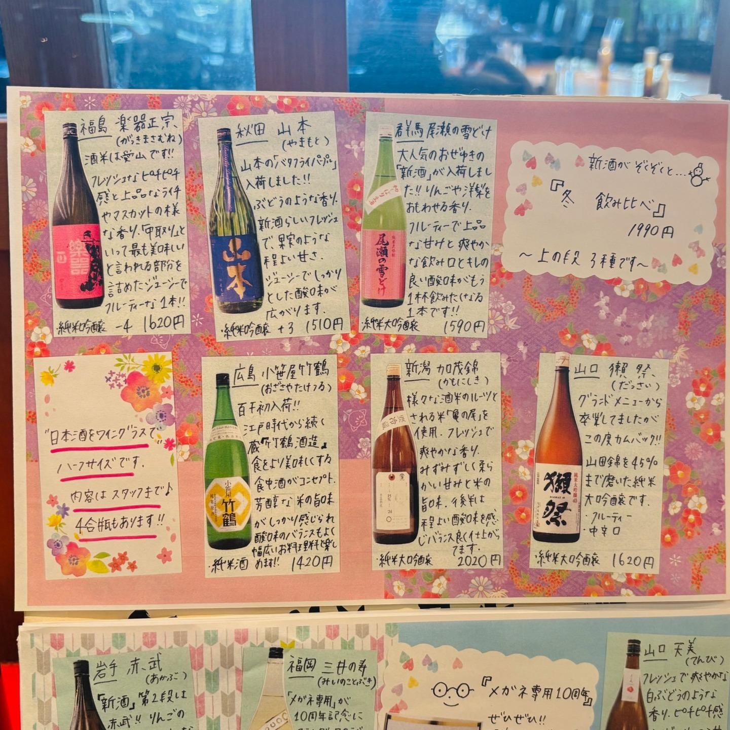 新しい日本酒が入荷中🍶