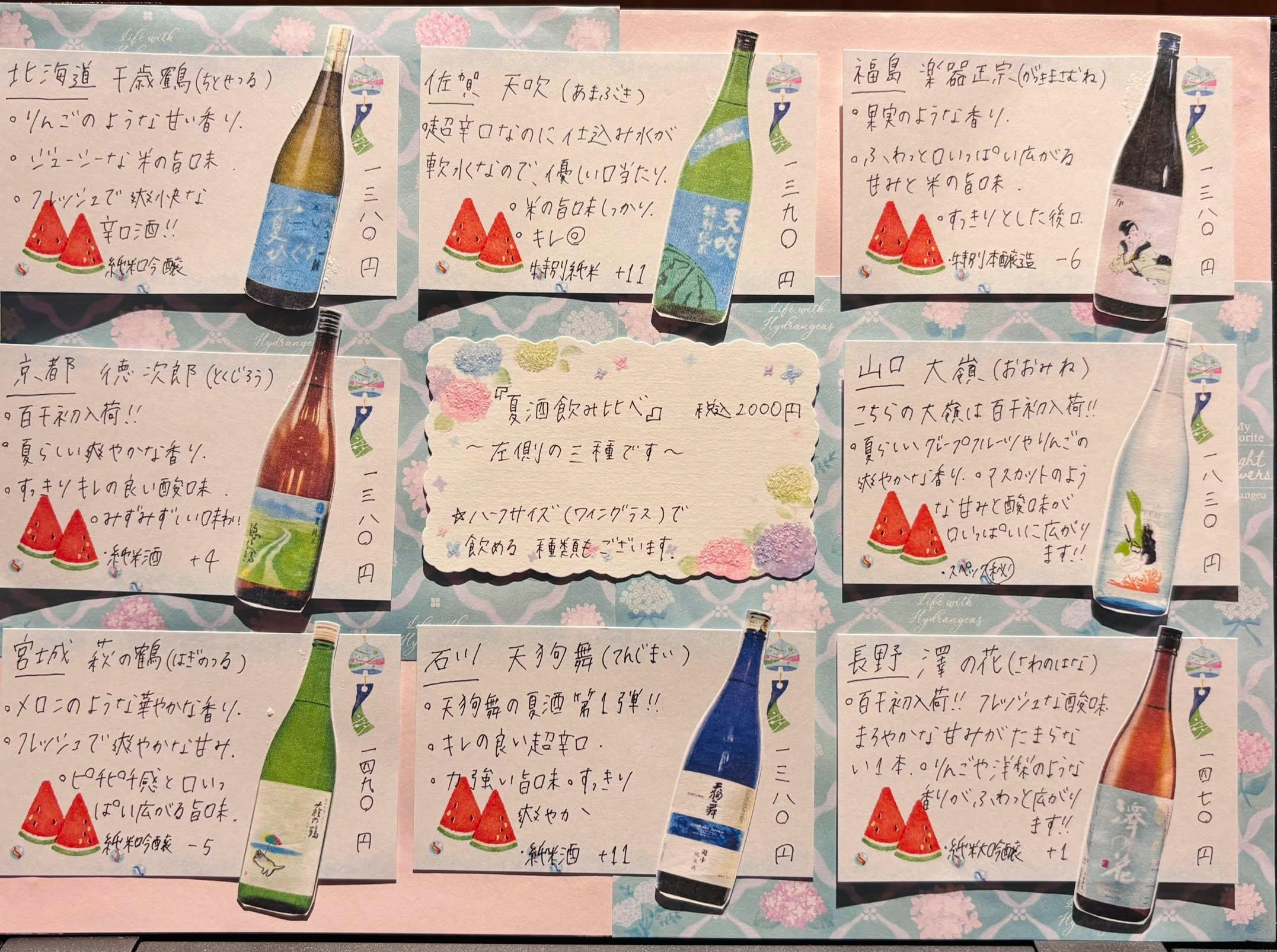 🌻夏酒たっぷり🌻