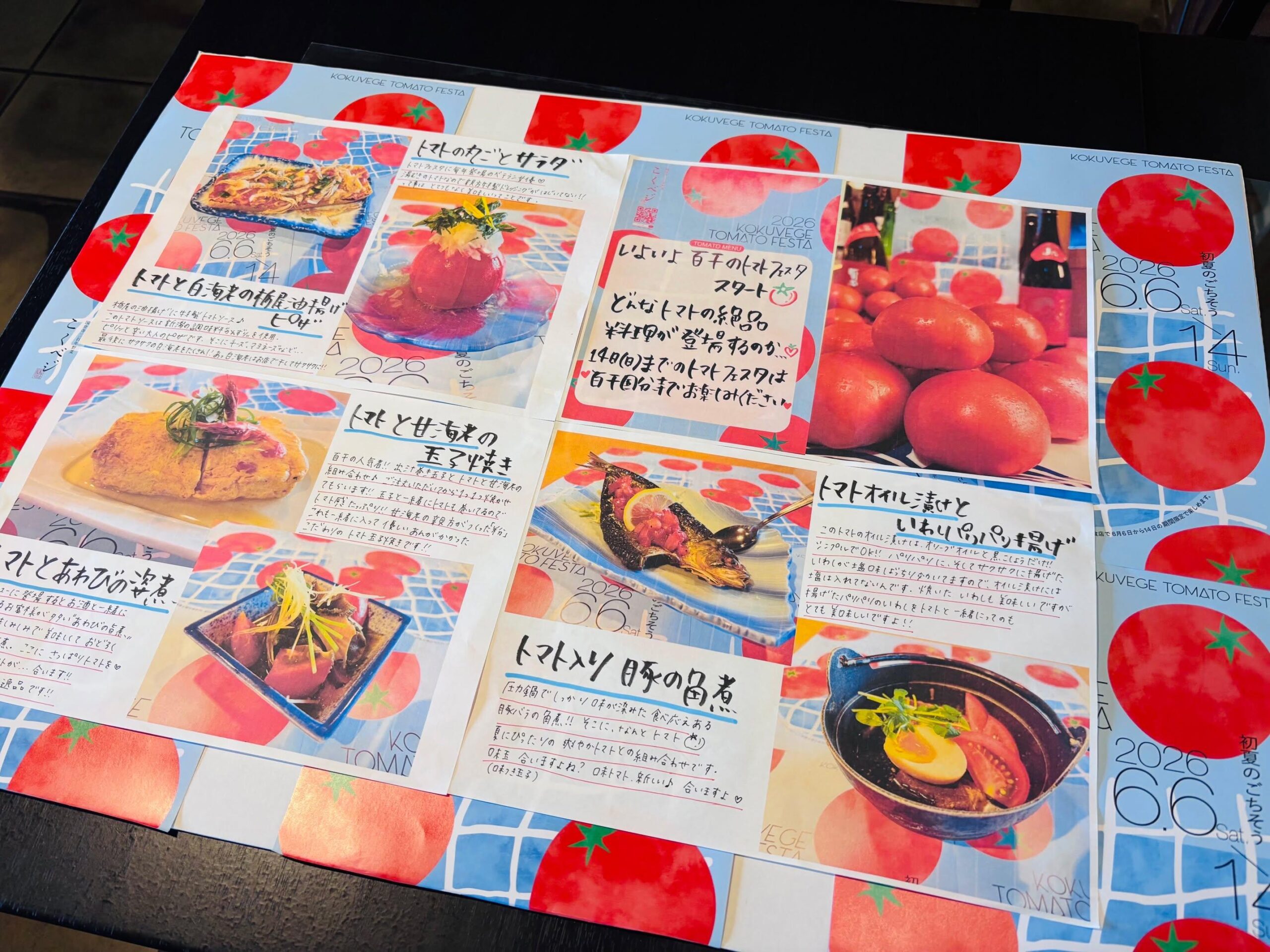 🍅トマトフェスタ2026🍅