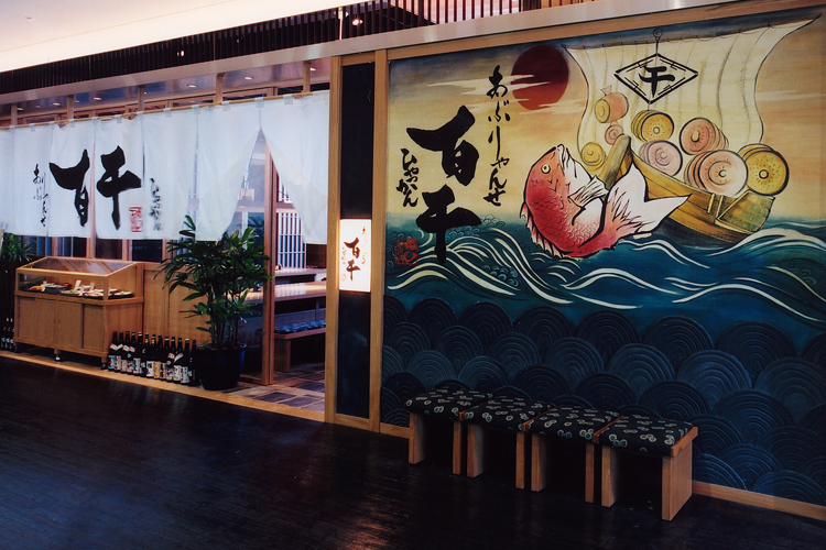 あぶりゃんせ 百干 国分寺店