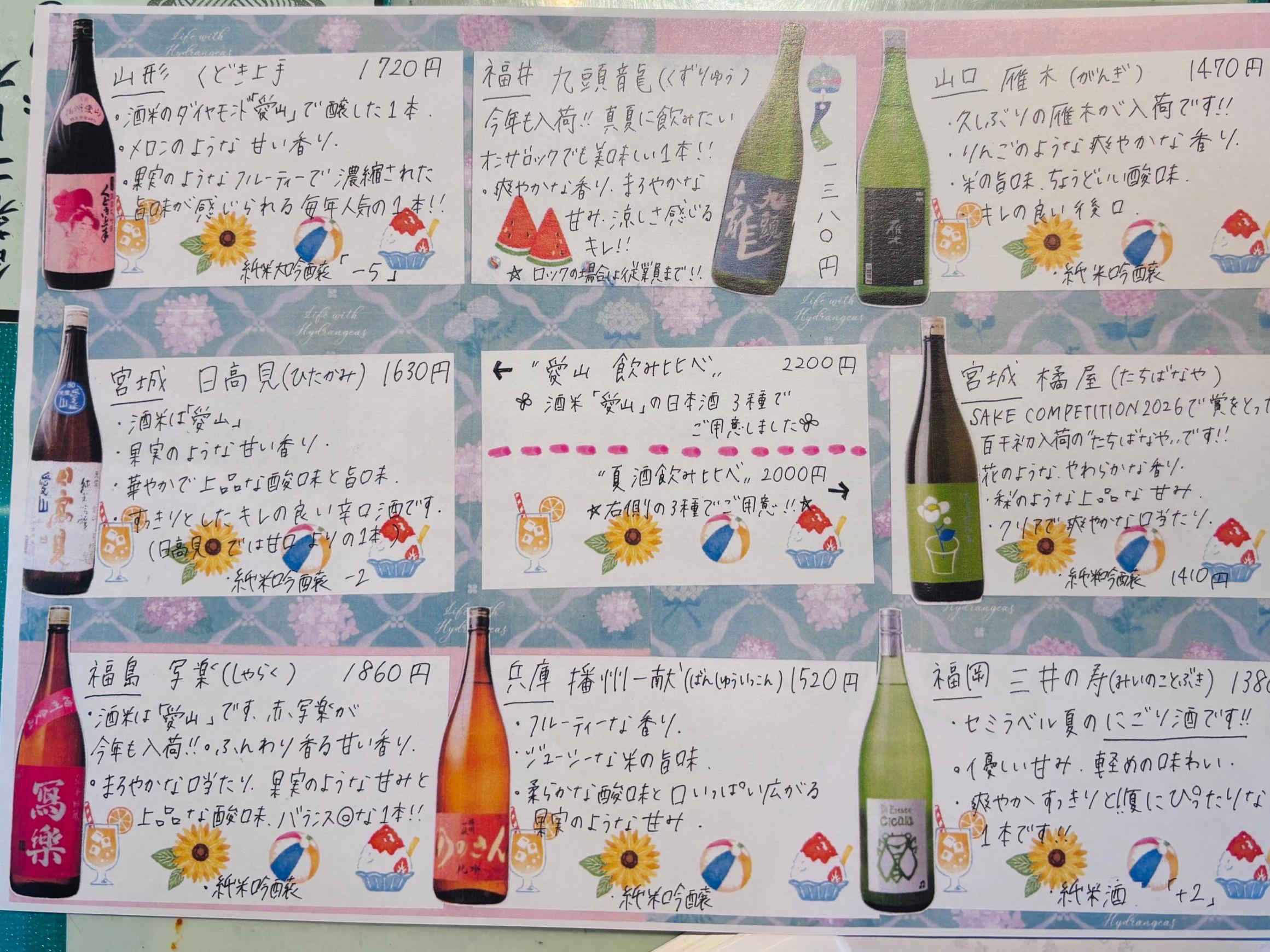 新しい日本酒が入荷中🌞
