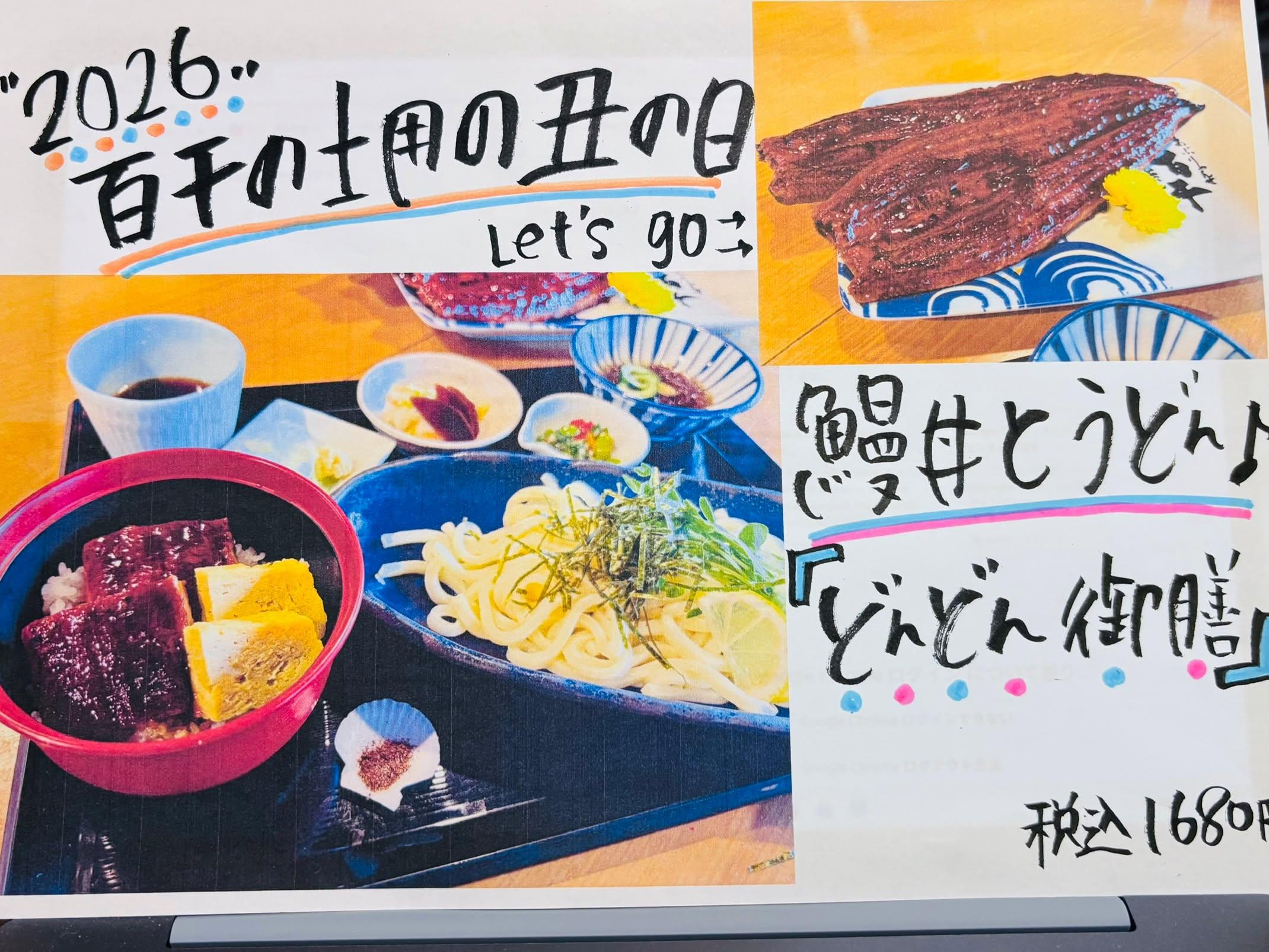 土用の丑の日🌞