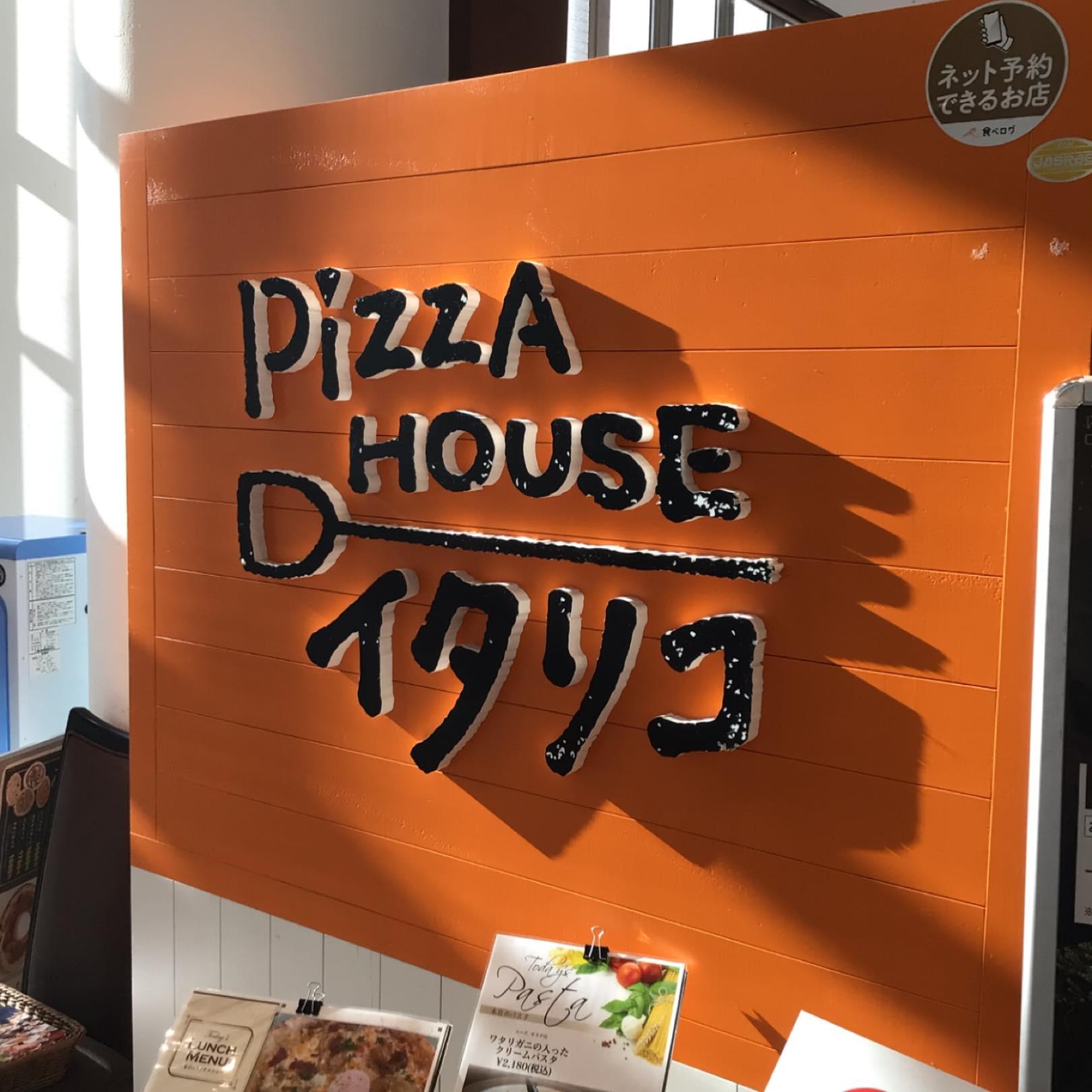 🍕Pizza House イタリコです！
