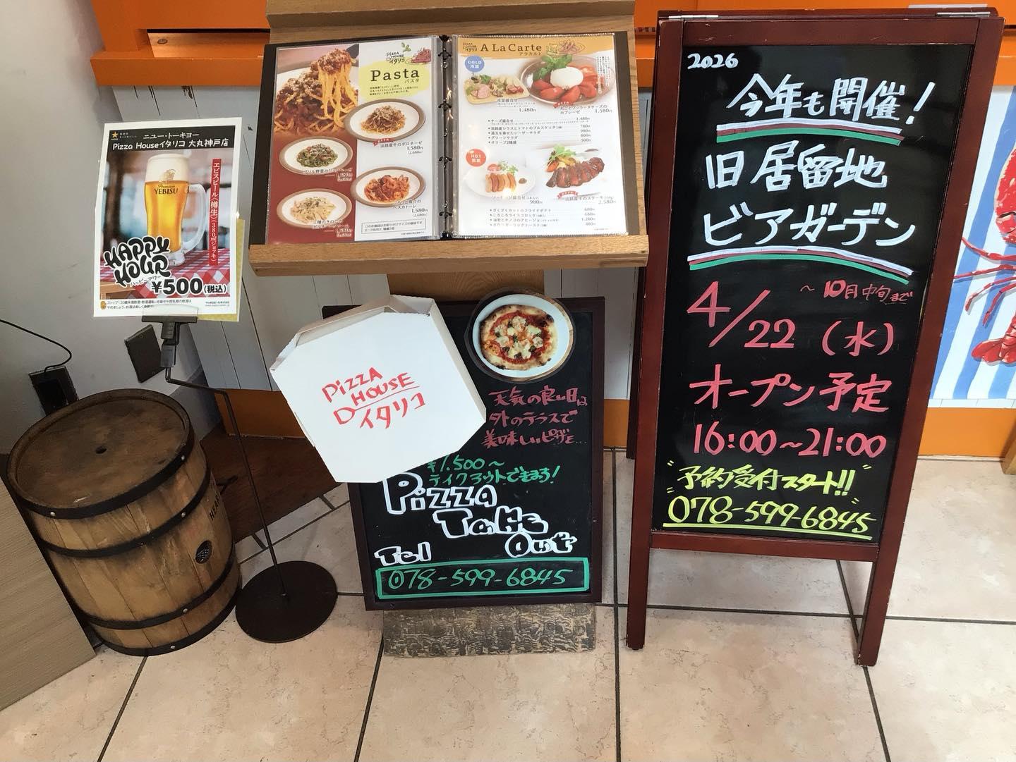こんにちは🍻PizzaHouseイタリコです^_^