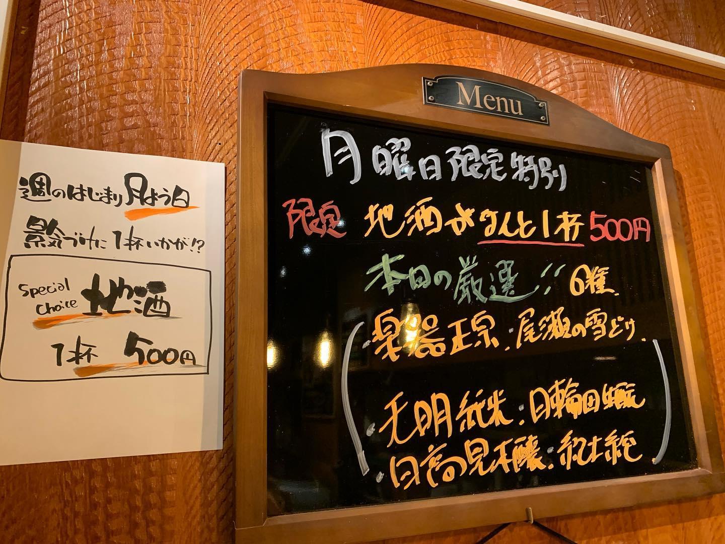 月曜日は日本酒がお得