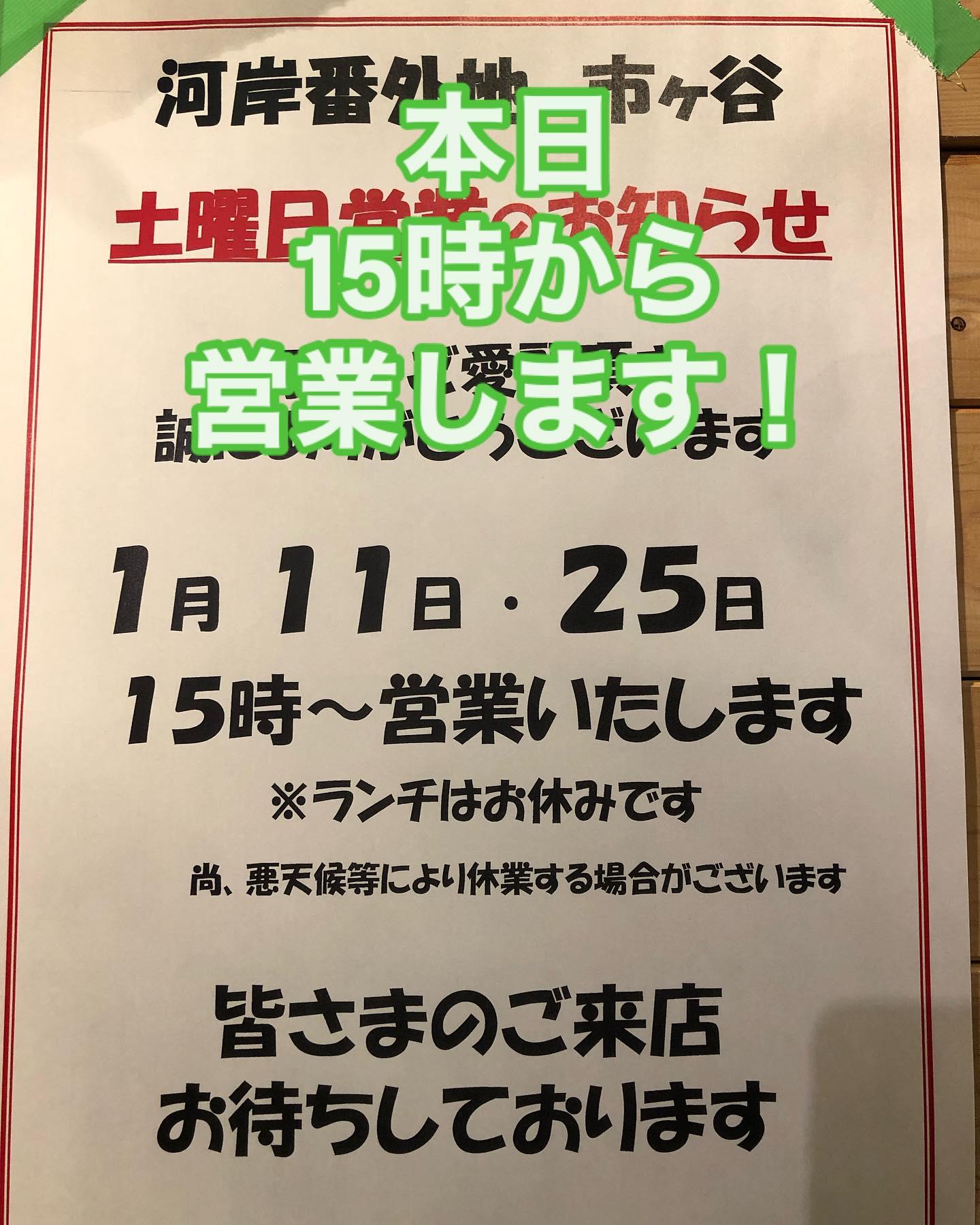 いつもと違う土曜日…