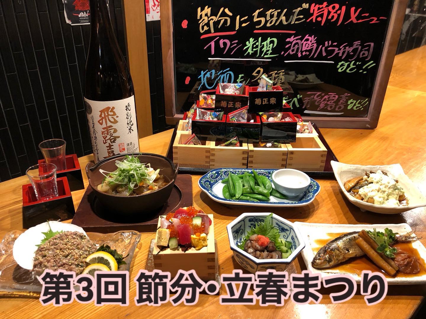 ☆第3回 番外地 節分・立春まつり☆
