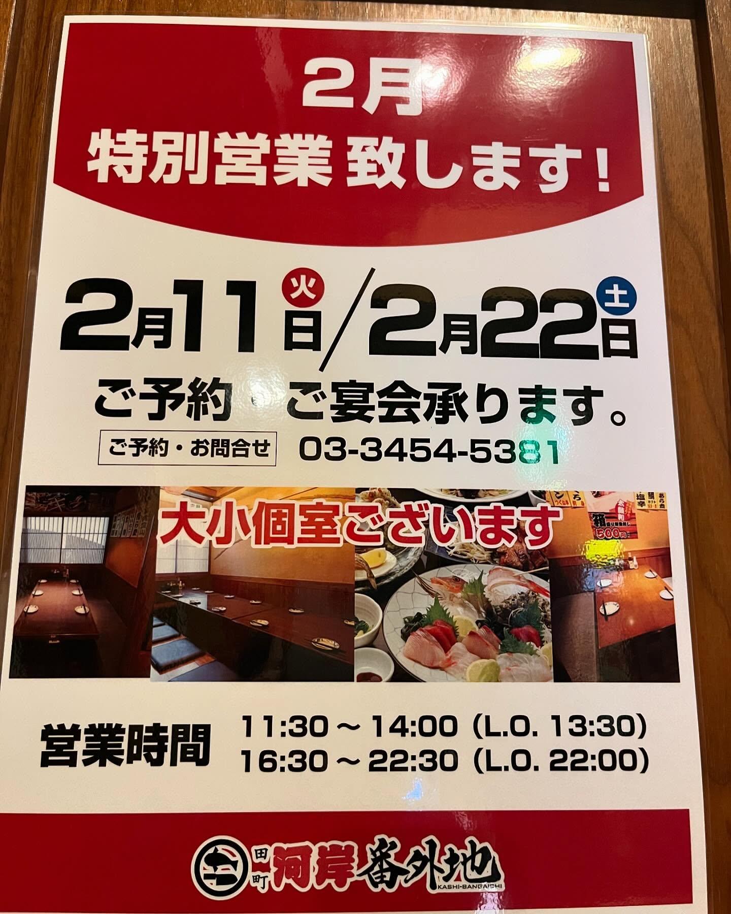 田町河岸番外地です。