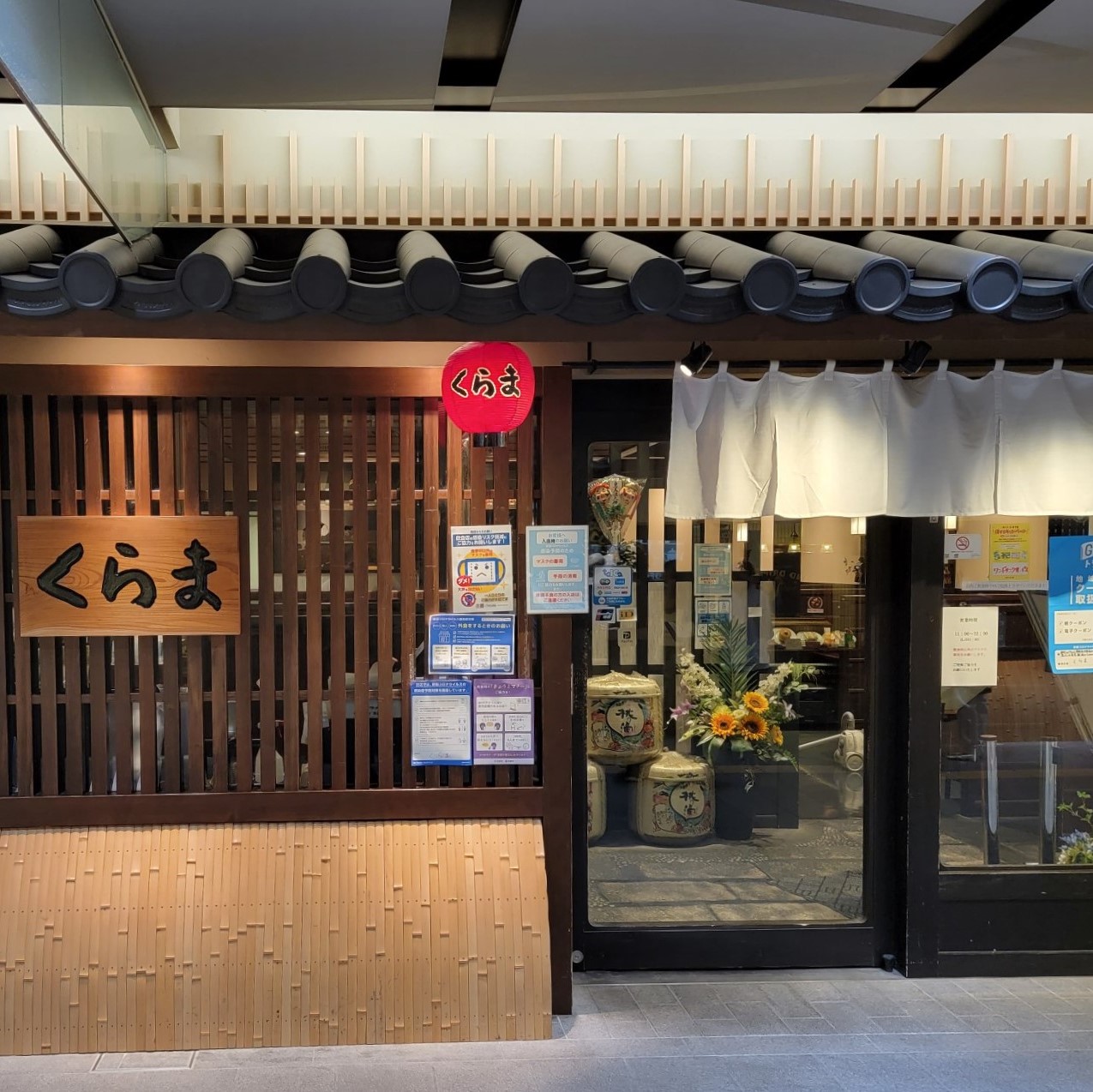 【公式】くらま アスティ京都店