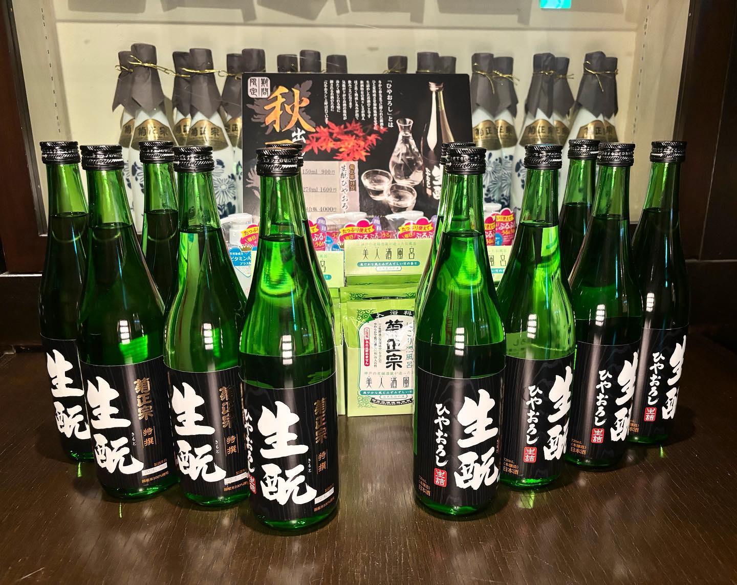 期間限定‼︎ 秋出し1番酒🍶