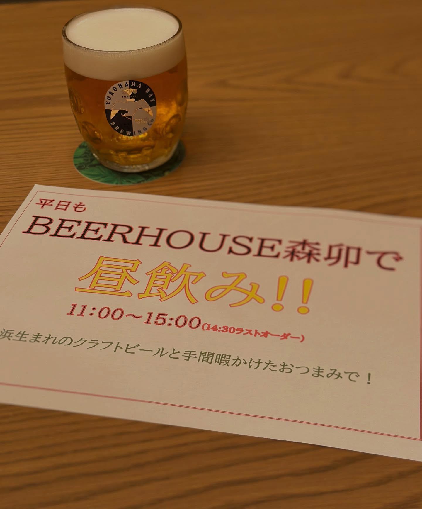 こんばんは❗️ビヤハウス森卯横浜スカイビル店です
