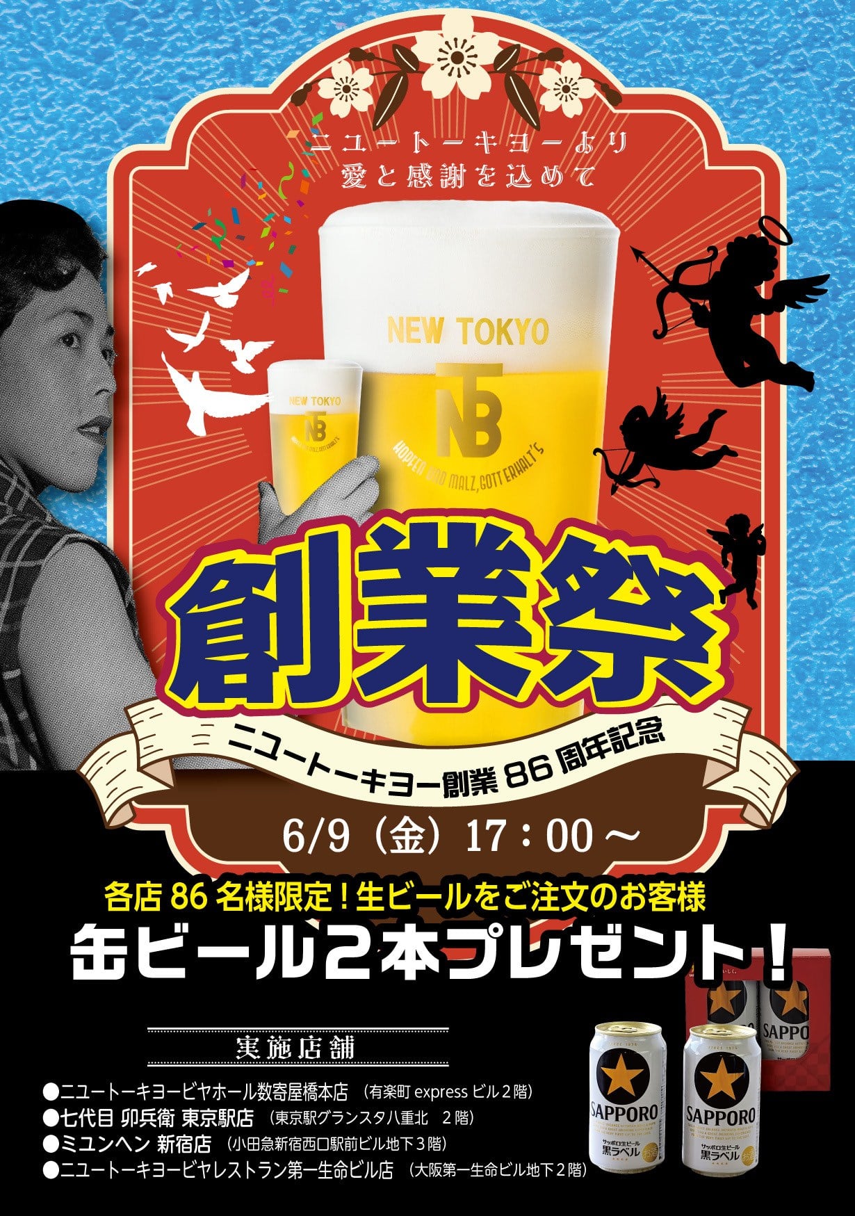 創業祭～缶ビールプレゼント～ | ニユートーキヨー 数寄屋橋本店【2階 ビヤホール】