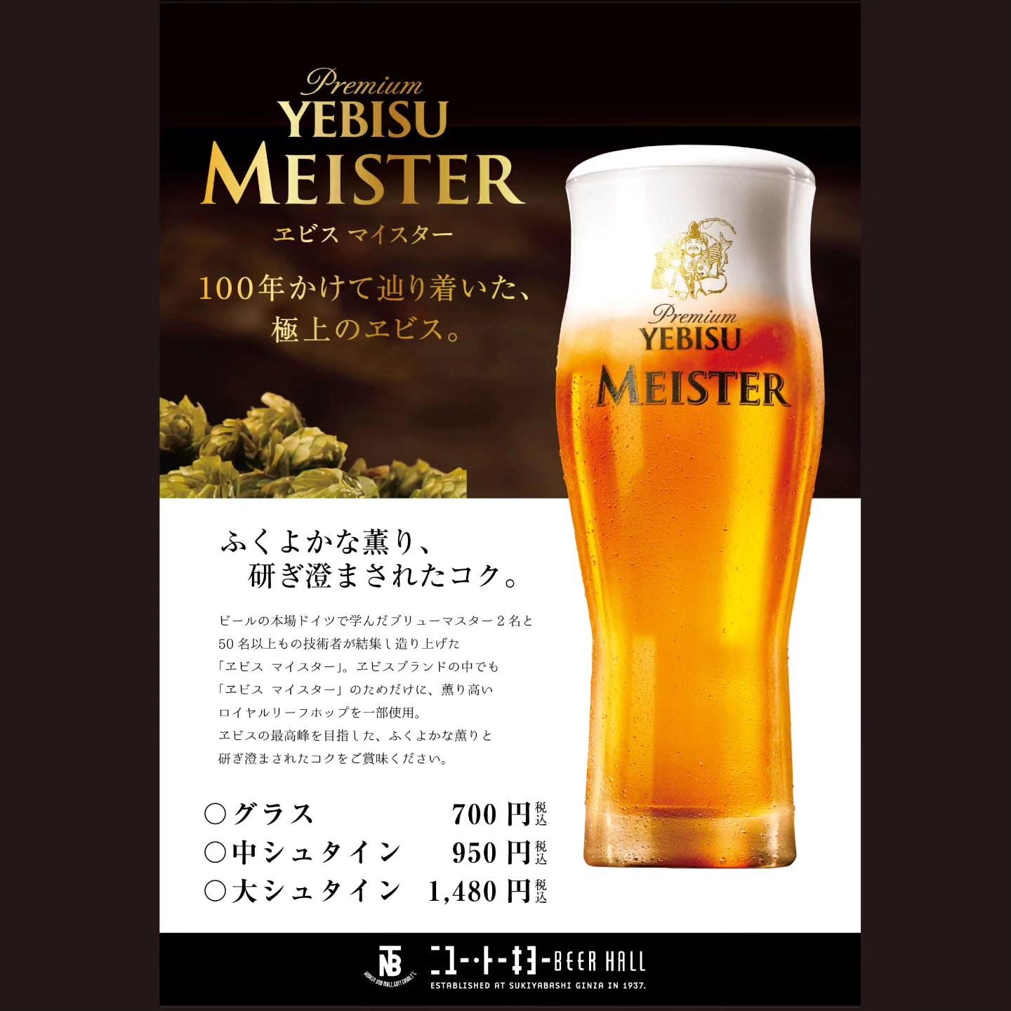 ヱビスマイスターあります♬