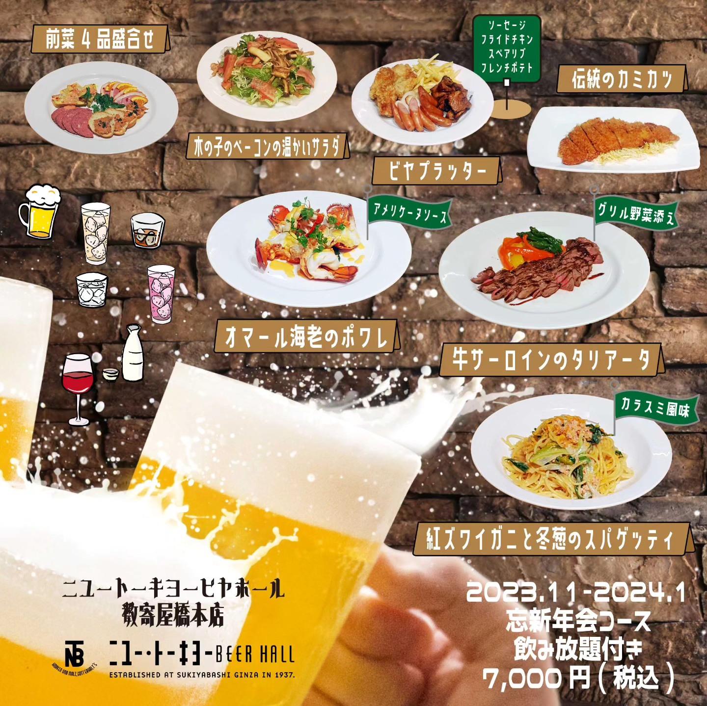 忘新年会コース好評受付中!!