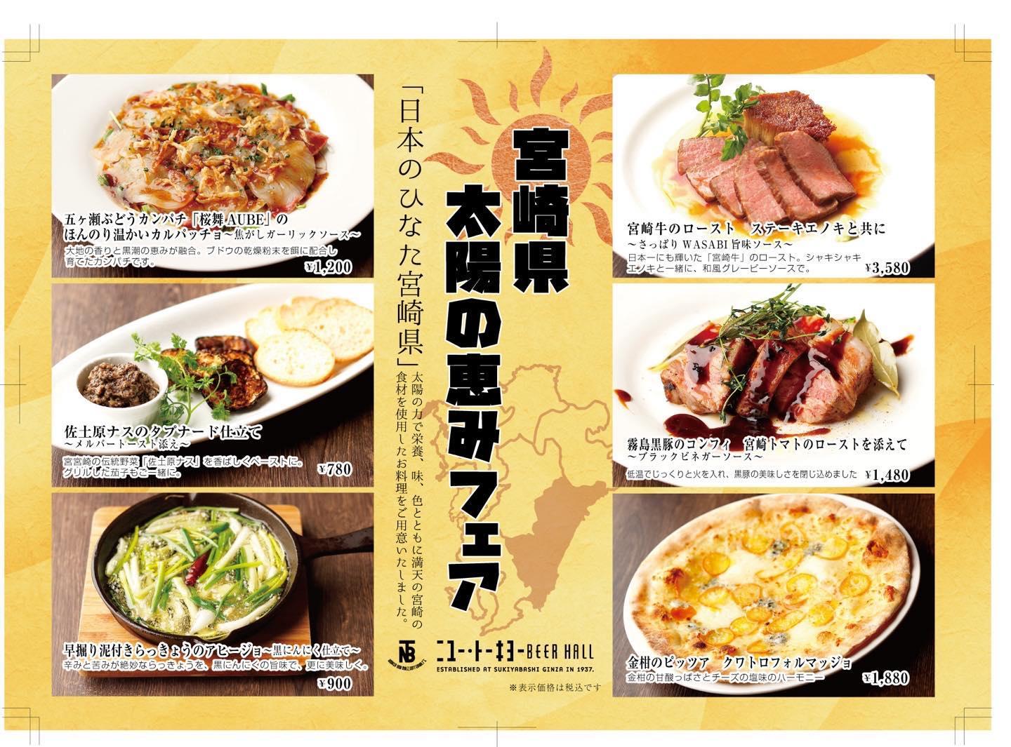 宮崎県フェアやってます