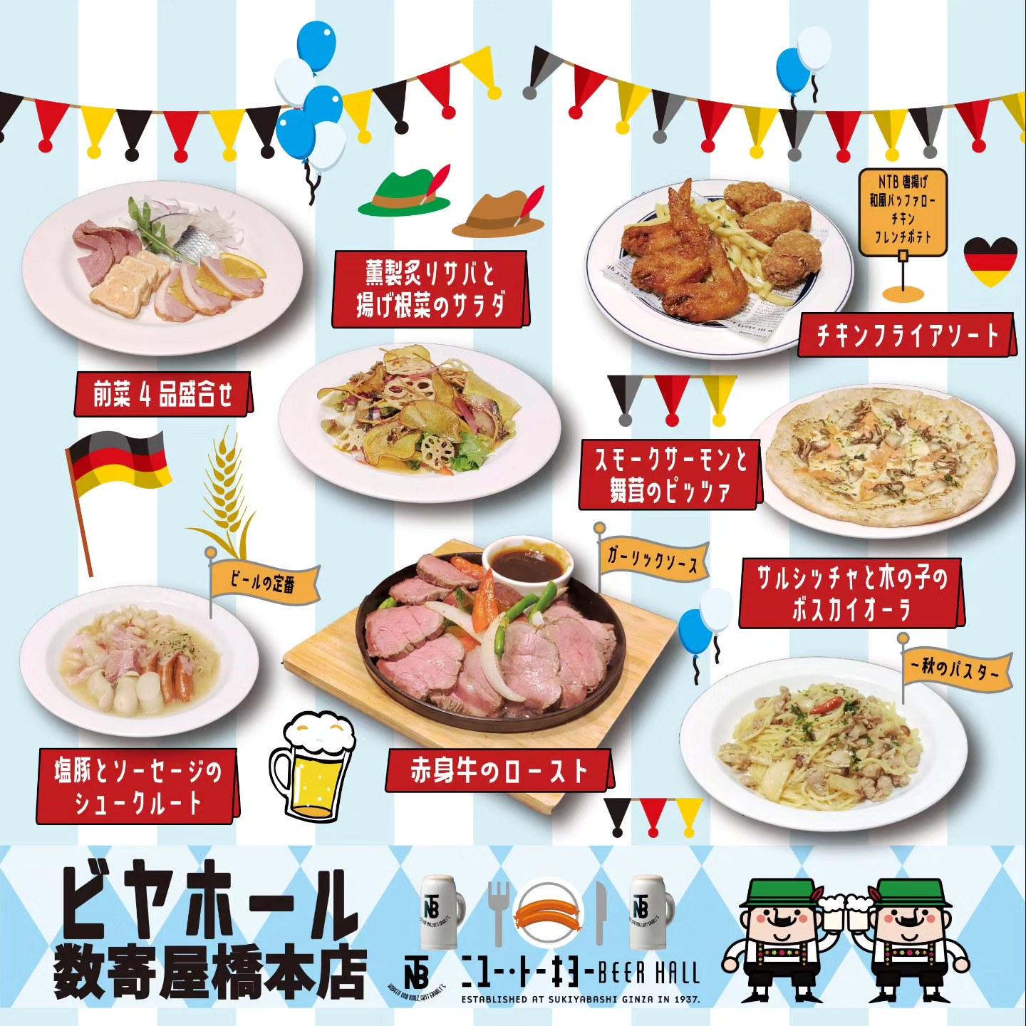 秋のパーティーに!