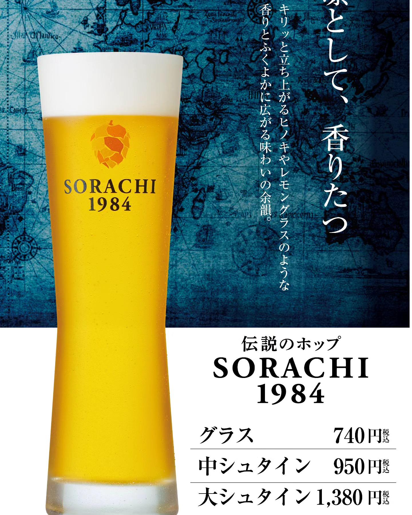 SORACHI1984♪