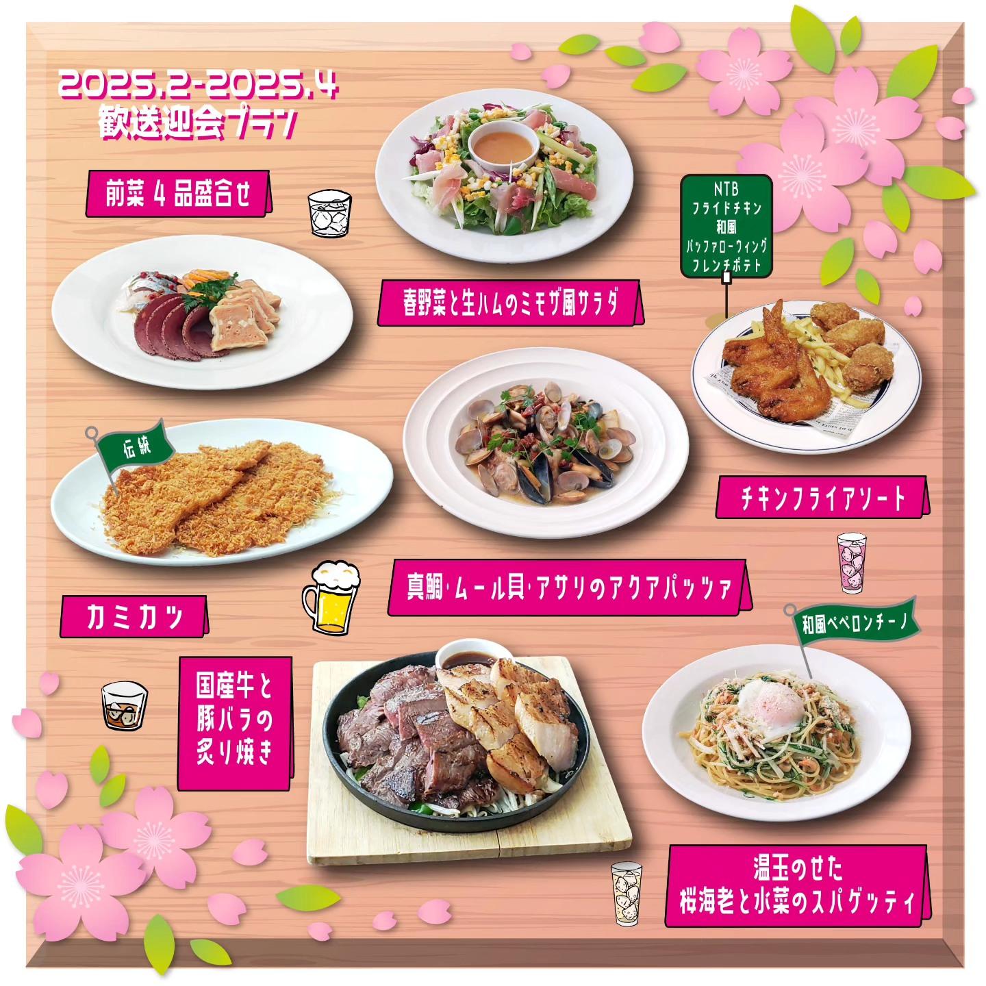 春のパーティーに!