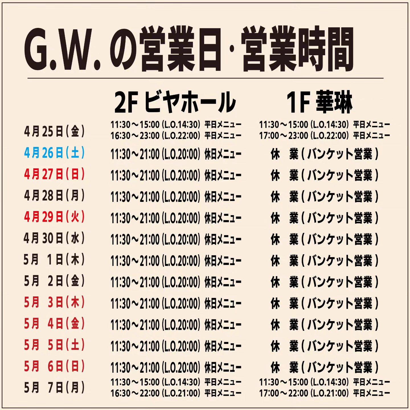 GWの営業日・営業時間