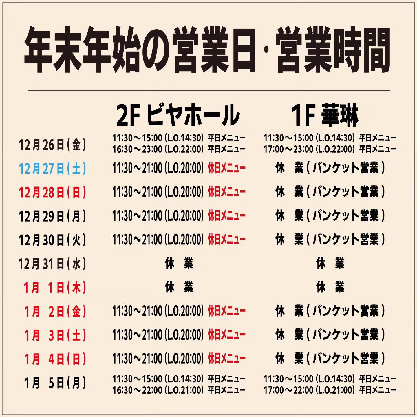 年末年始の営業日・営業時間