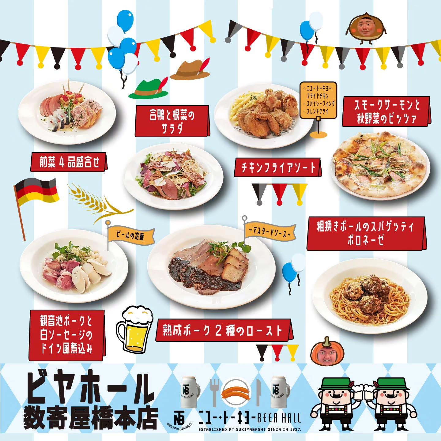 秋のパーティーに！