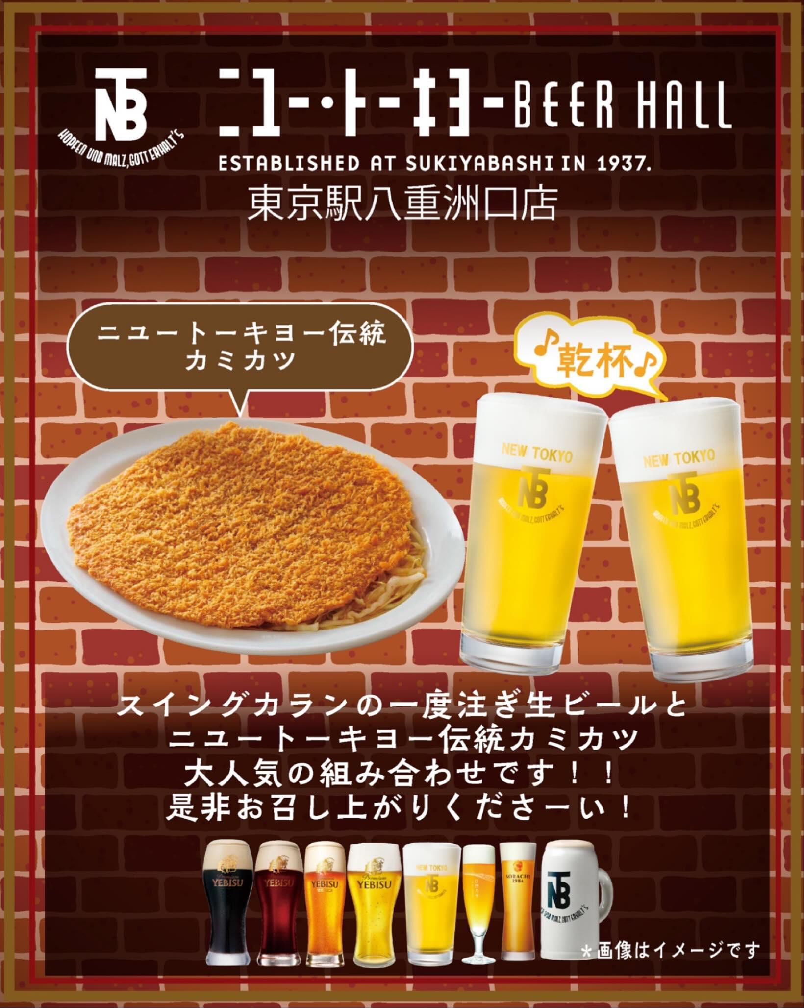 スイングカランの一度注ぎ生ビール＆