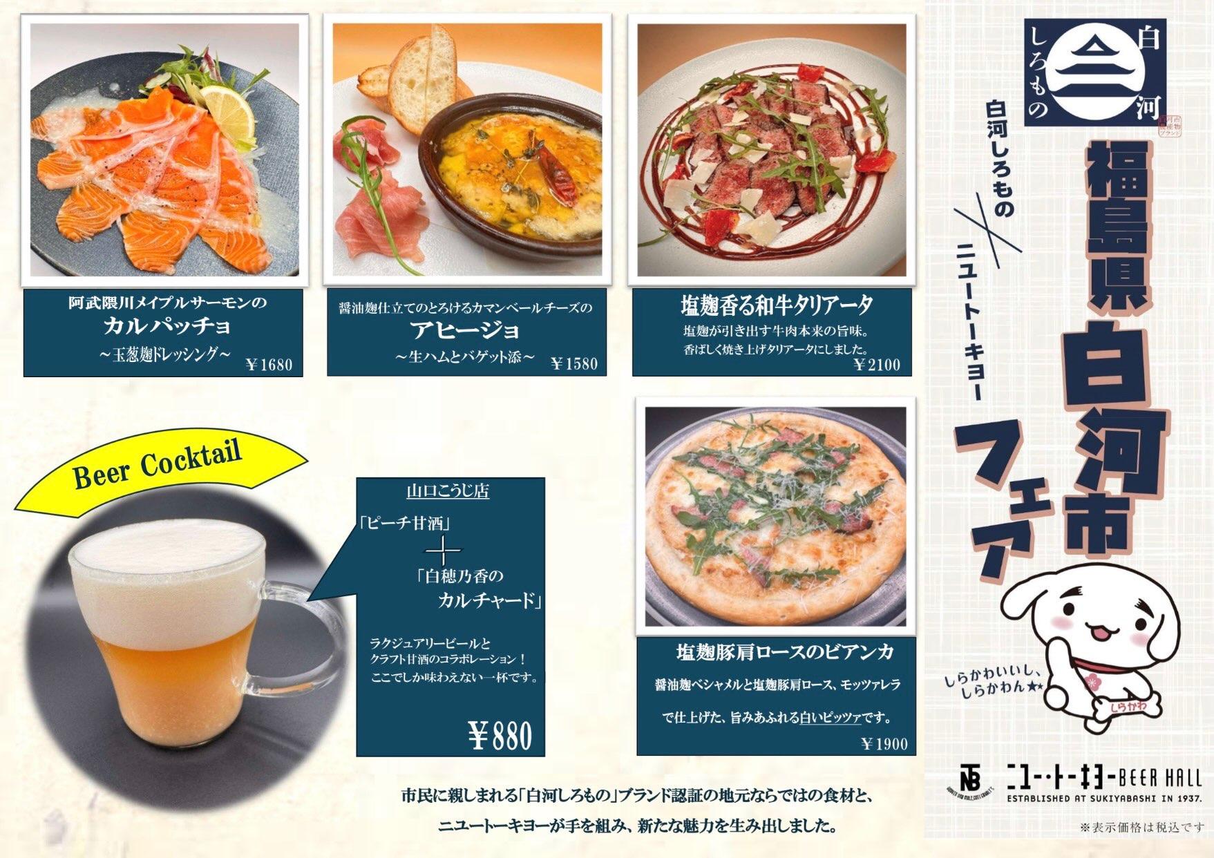 🔥🔥🔥📢 白河しろものフェア いよいよスタート！🔥🔥🔥