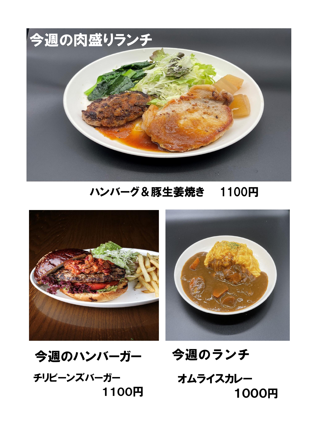 今週のランチメニューのご案内