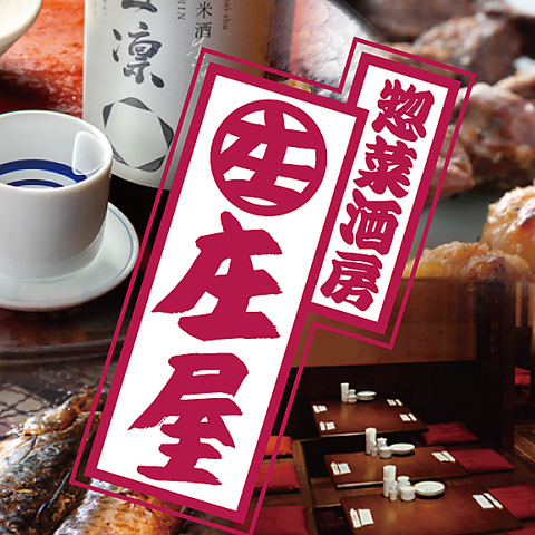 【公式】庄屋 丸の内センタービル店