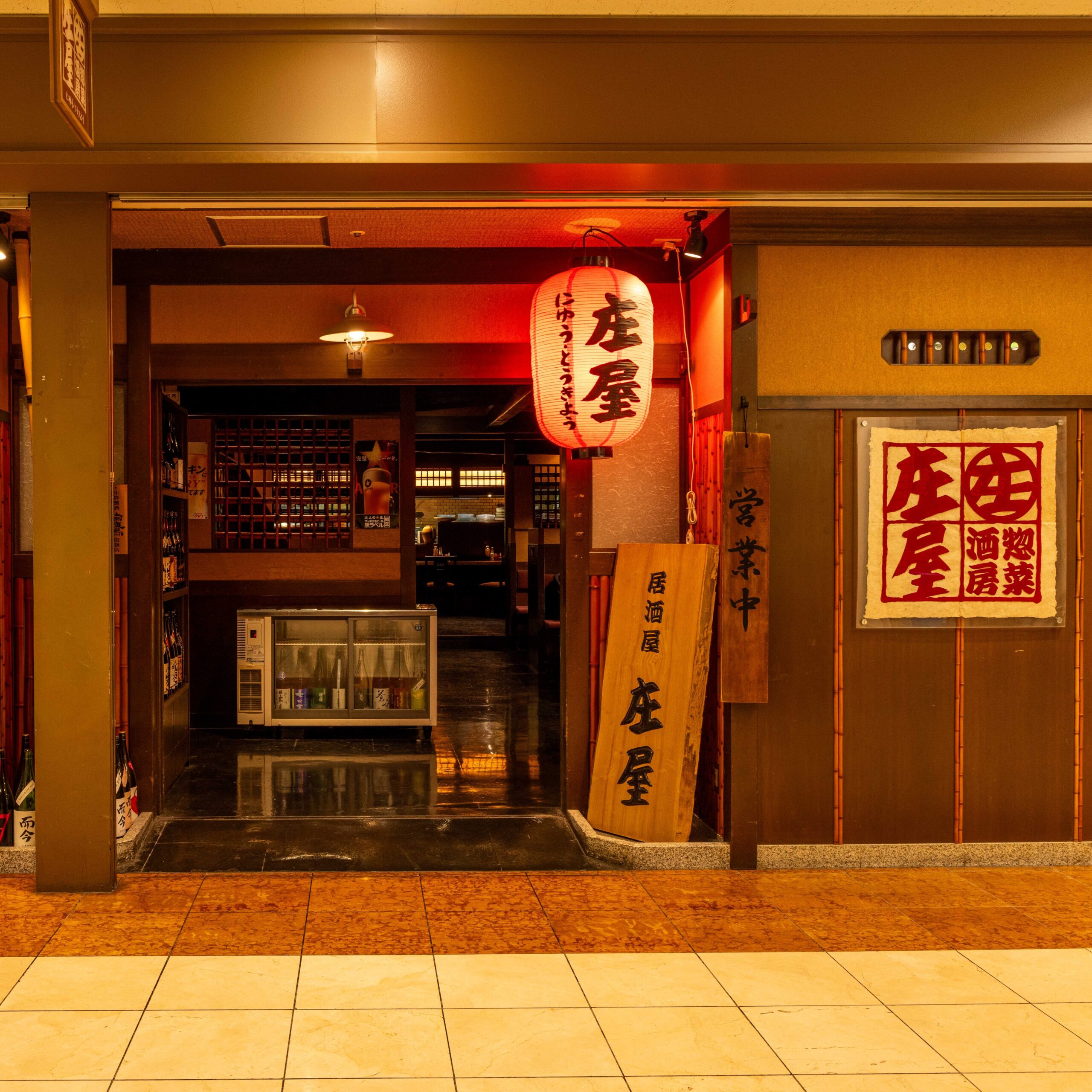 【公式】庄屋 丸の内センタービル店