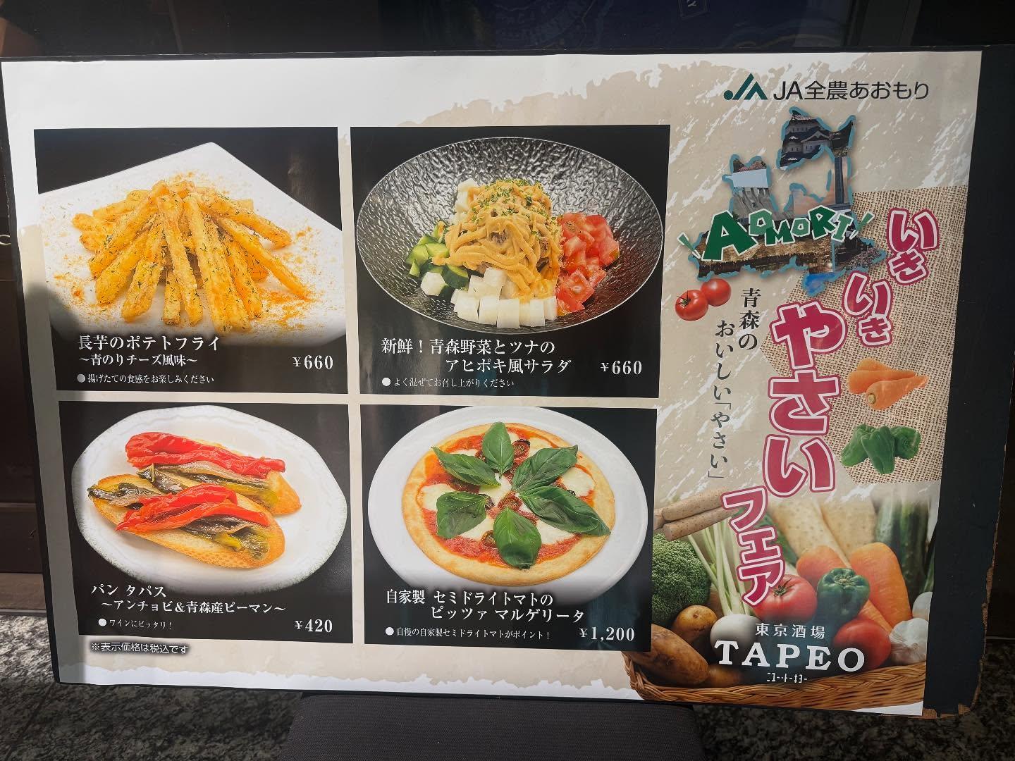 今週から青森フェア開催中！