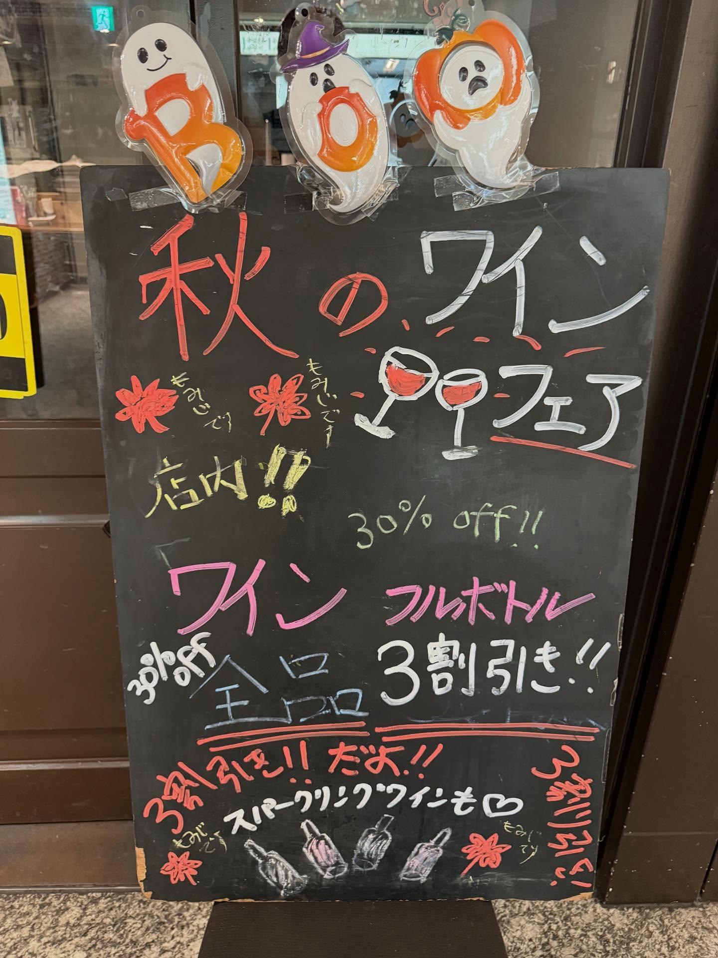 ワインフェア大好評開催中♪