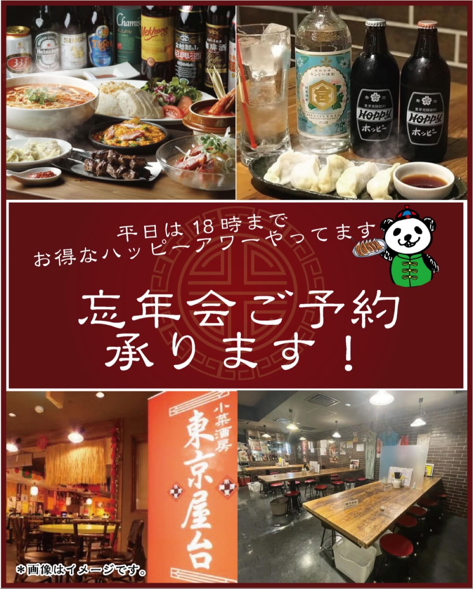 忘年会シーズン到来ですね！
