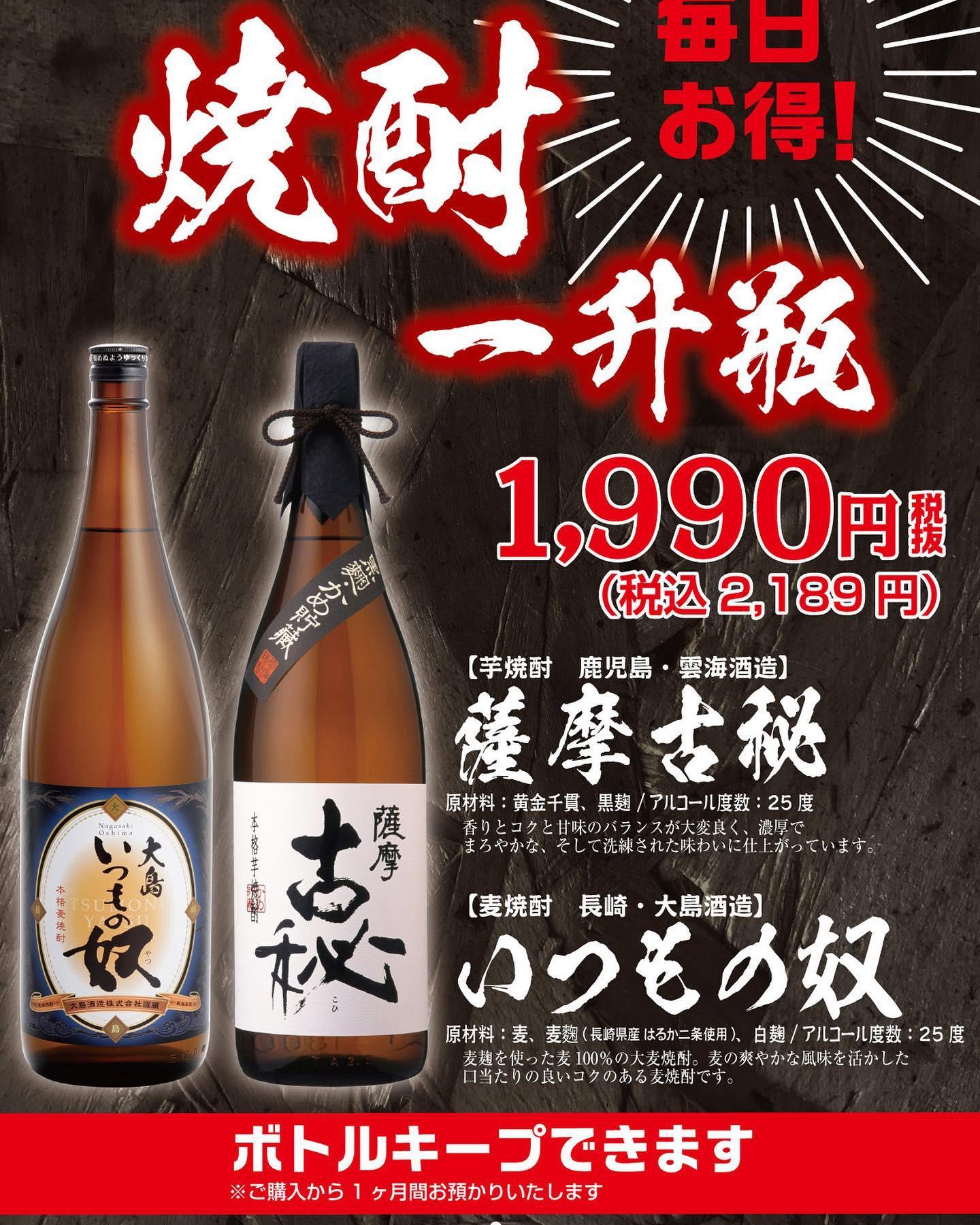 焼酎一升瓶が1990円(税込2189円)💖