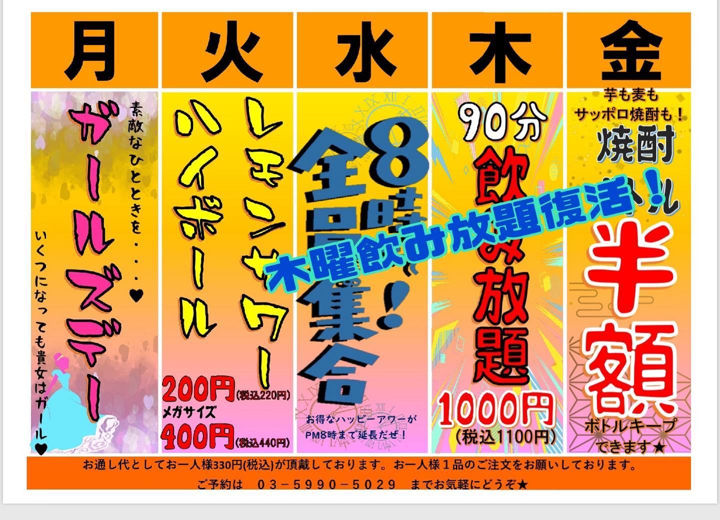 9月 木曜に飲み放題が復活😆