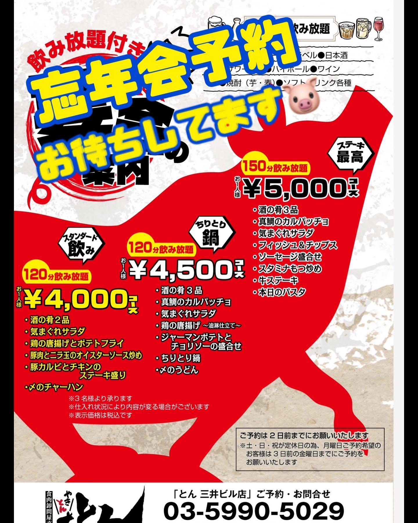 忘年会の話題はでてますか🤗